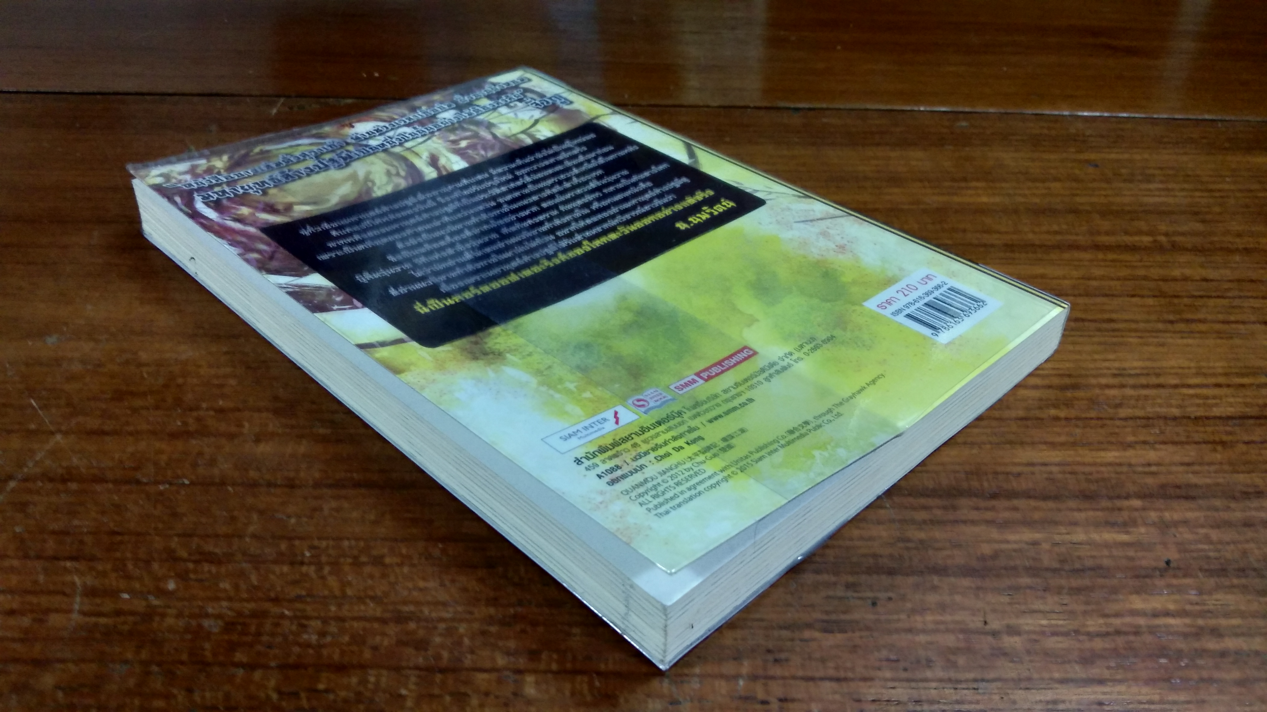 มหายุทธ์ล้างปฐพี เล่ม 6 / ฉู่กั้ว