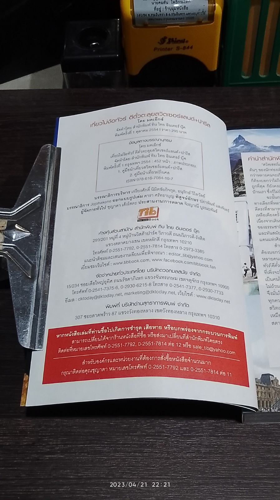 เที่ยวไม่ง้อทัวร์ :) ตีตั๋วตะลุย สวิตเซอร์แลนด์ + ปารีส (มีแผนที่)