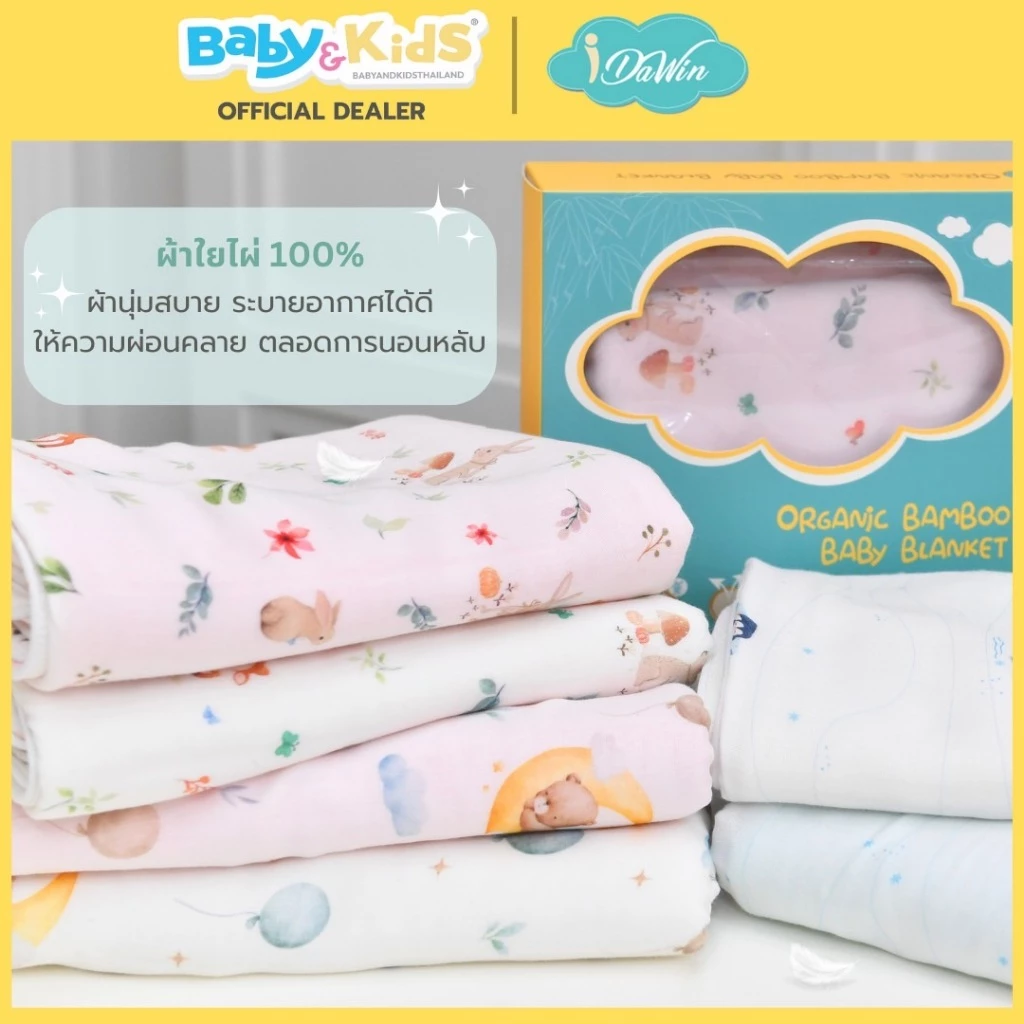 Idawin ผ้าห่ม ผ้าใยไผ่ 100% . แรกเกิด ถึง 2 ขวบ ลาย Ocean White