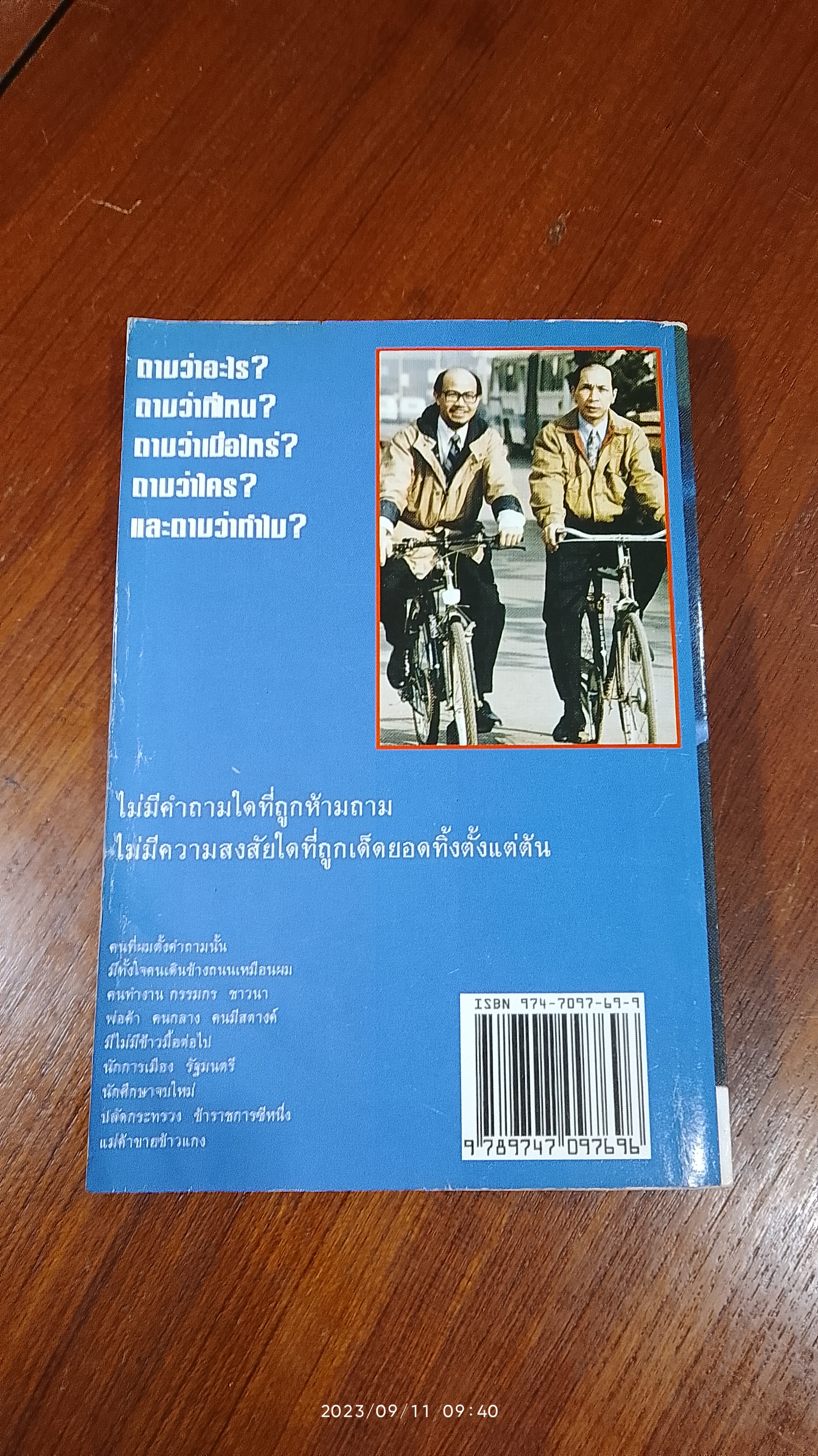 สุดยอด / สุทธิชัย หยุ่น