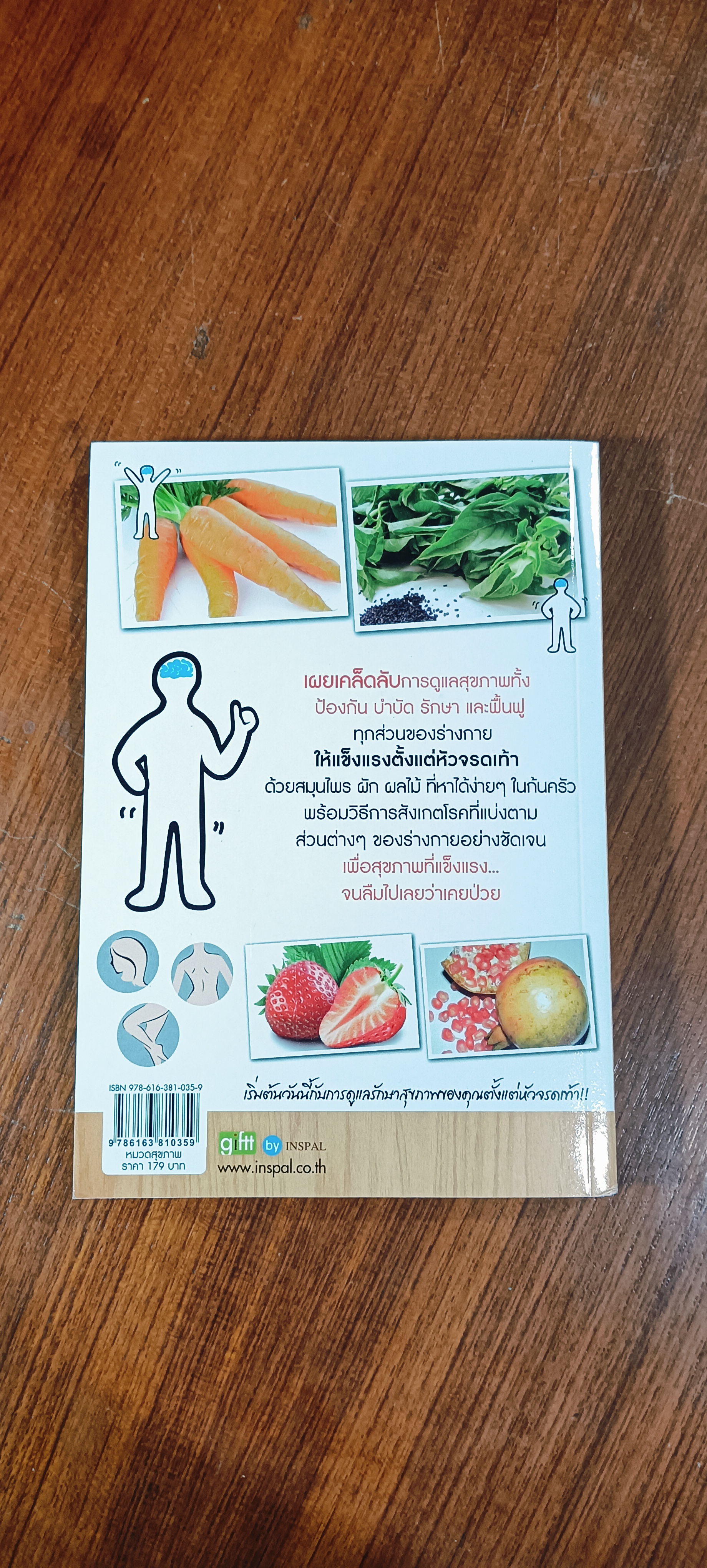 หายป่วย 360 ตั้งแต่หัวจรดเท้า / อารีรัตน์ งามขำ