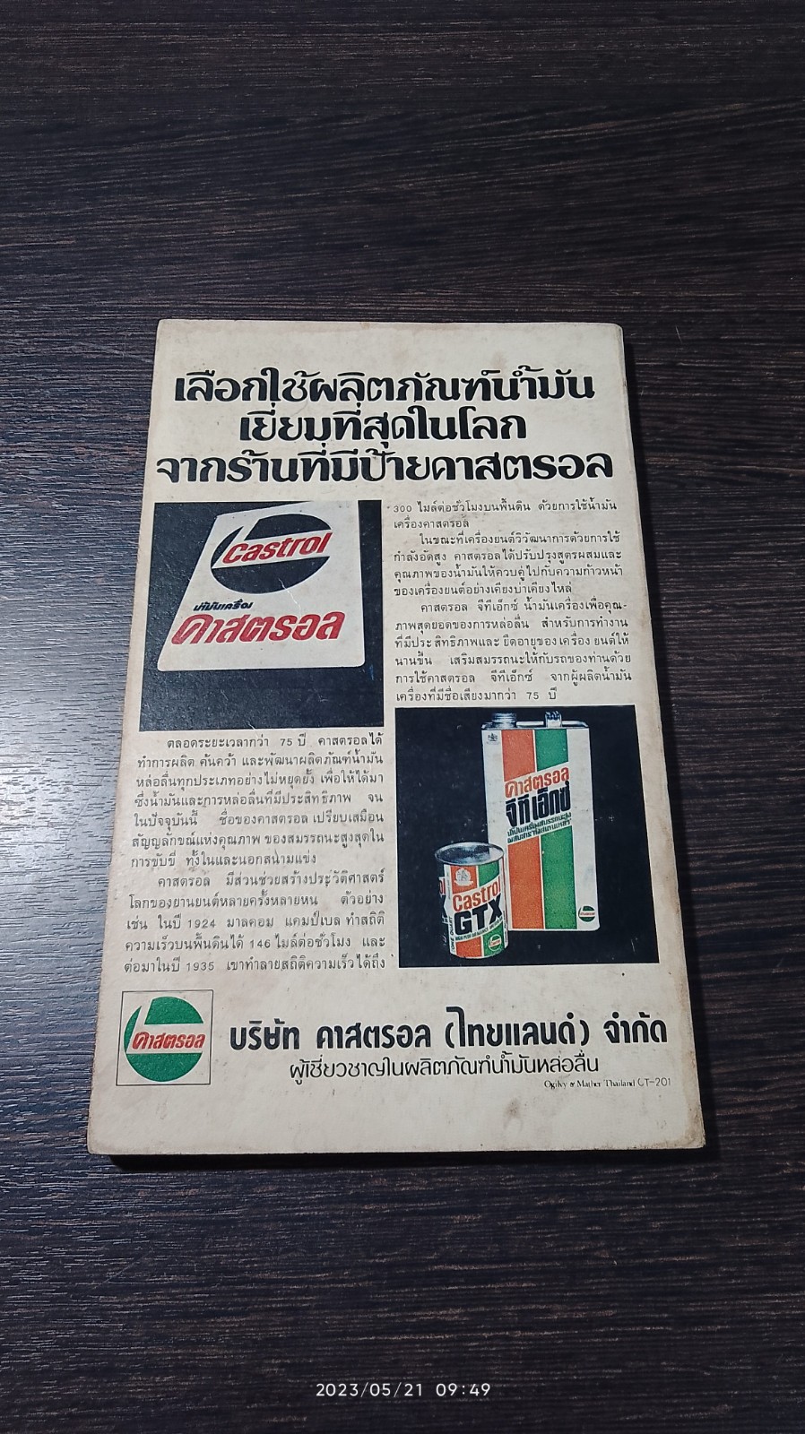 ตำรับพิชัยสงครามโบราณ / พ.ต.อ.สถิต โรจนเวทย์