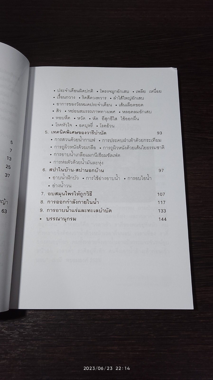 วารีบำบัด อานุภาพแห่งสายน้ำ / นพ.บรรจบ ชุณหสวัสดิกุล