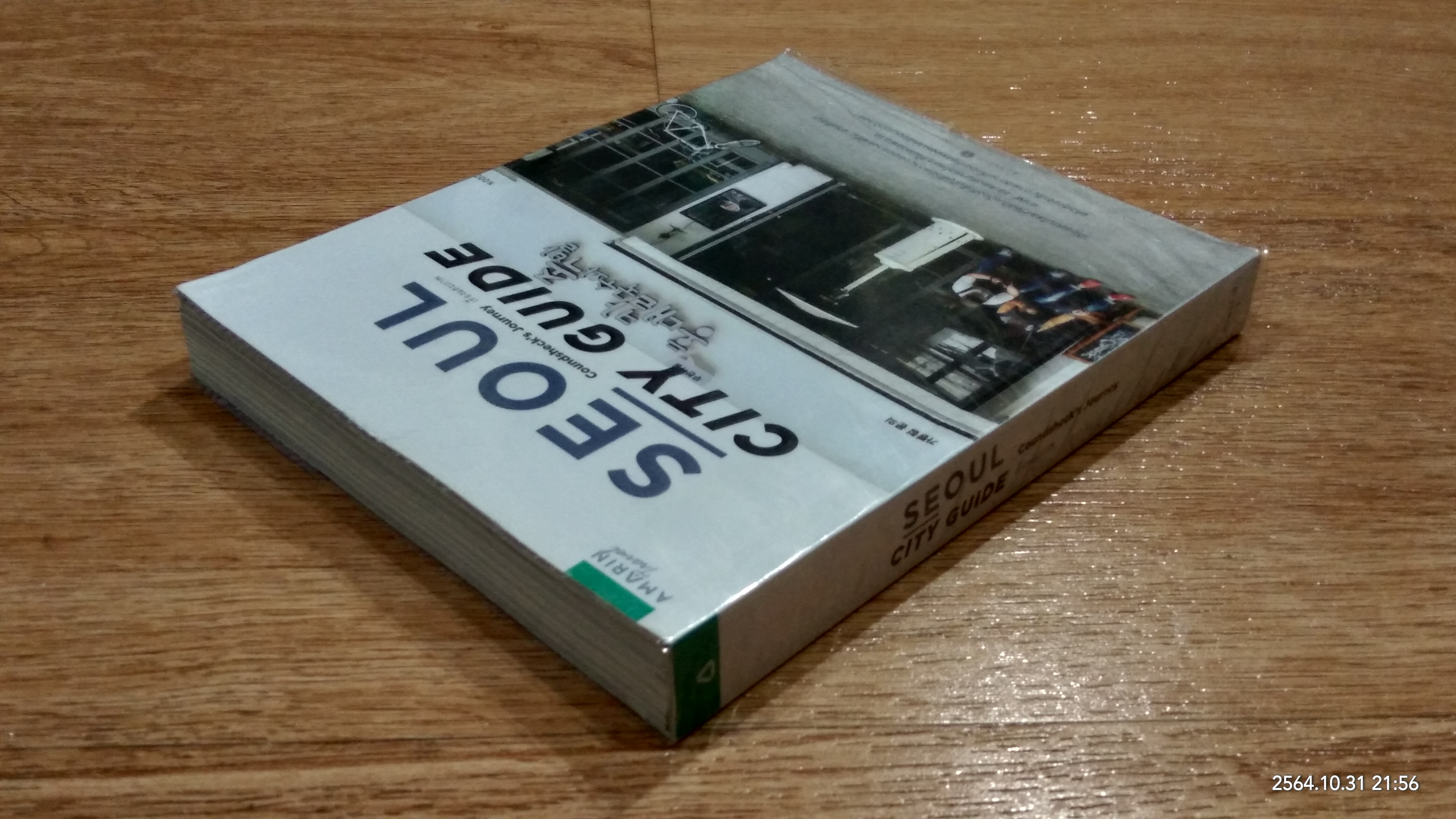 SEOUL CITY GUIDE / นิตยา ชนานุกุล