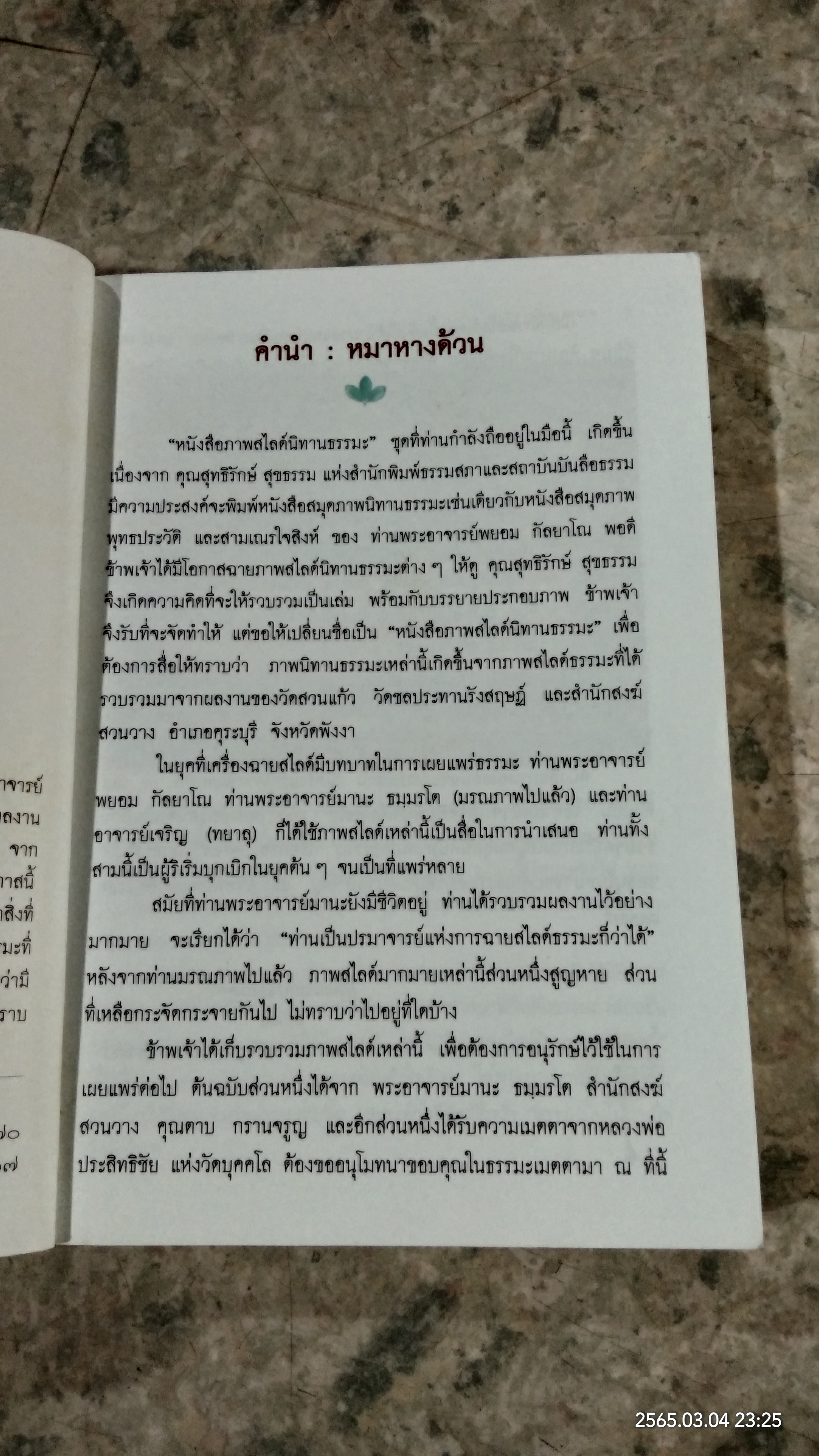 หนังสือภาพสไลด์ รวมนิทานธรรม