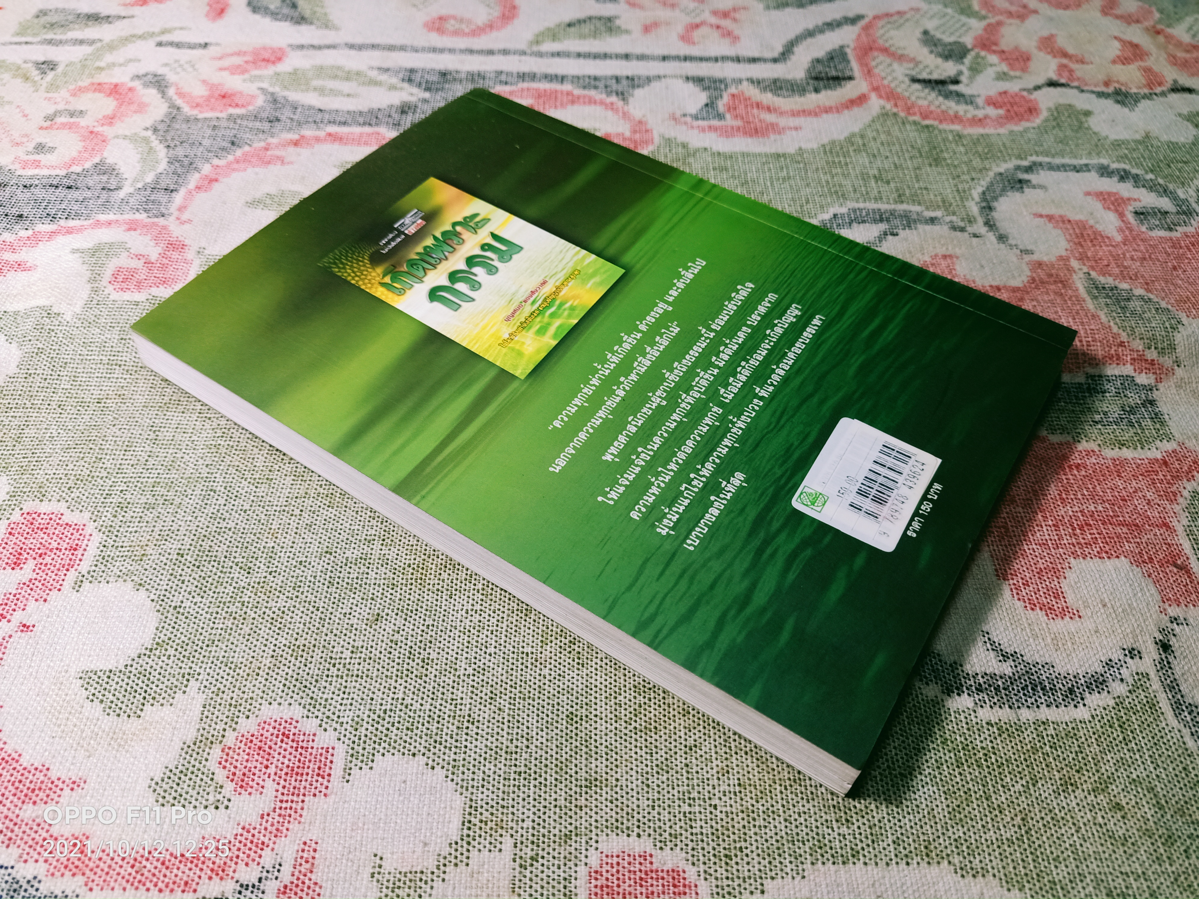 เกิดเพราะกรรม / บุญเสมอ แดงสังวาลย์