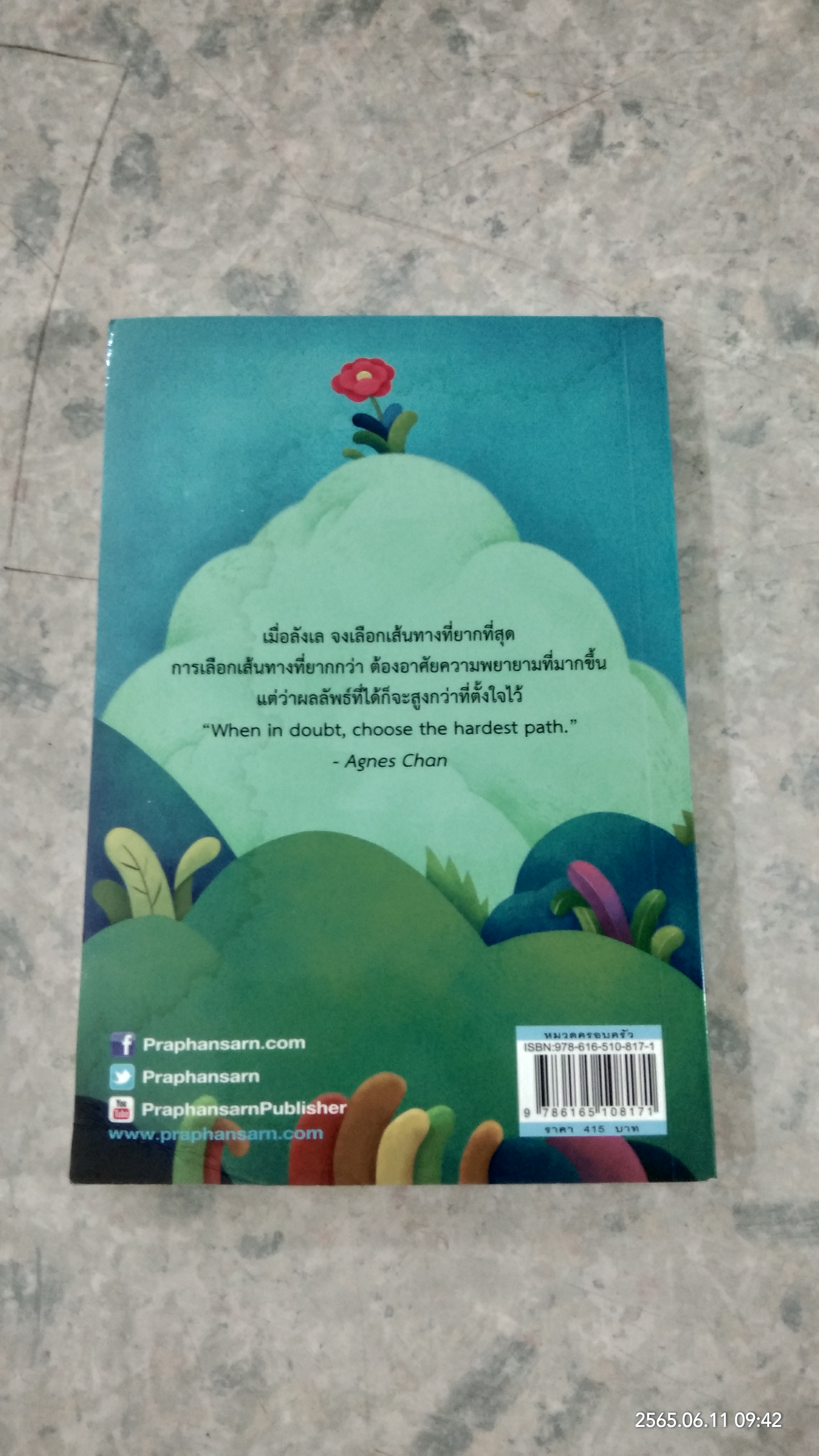 50 วิธีสอนลูกทั้งสามเข้าเรียนสแตนฟอร์ด / แอกเนส ชาน