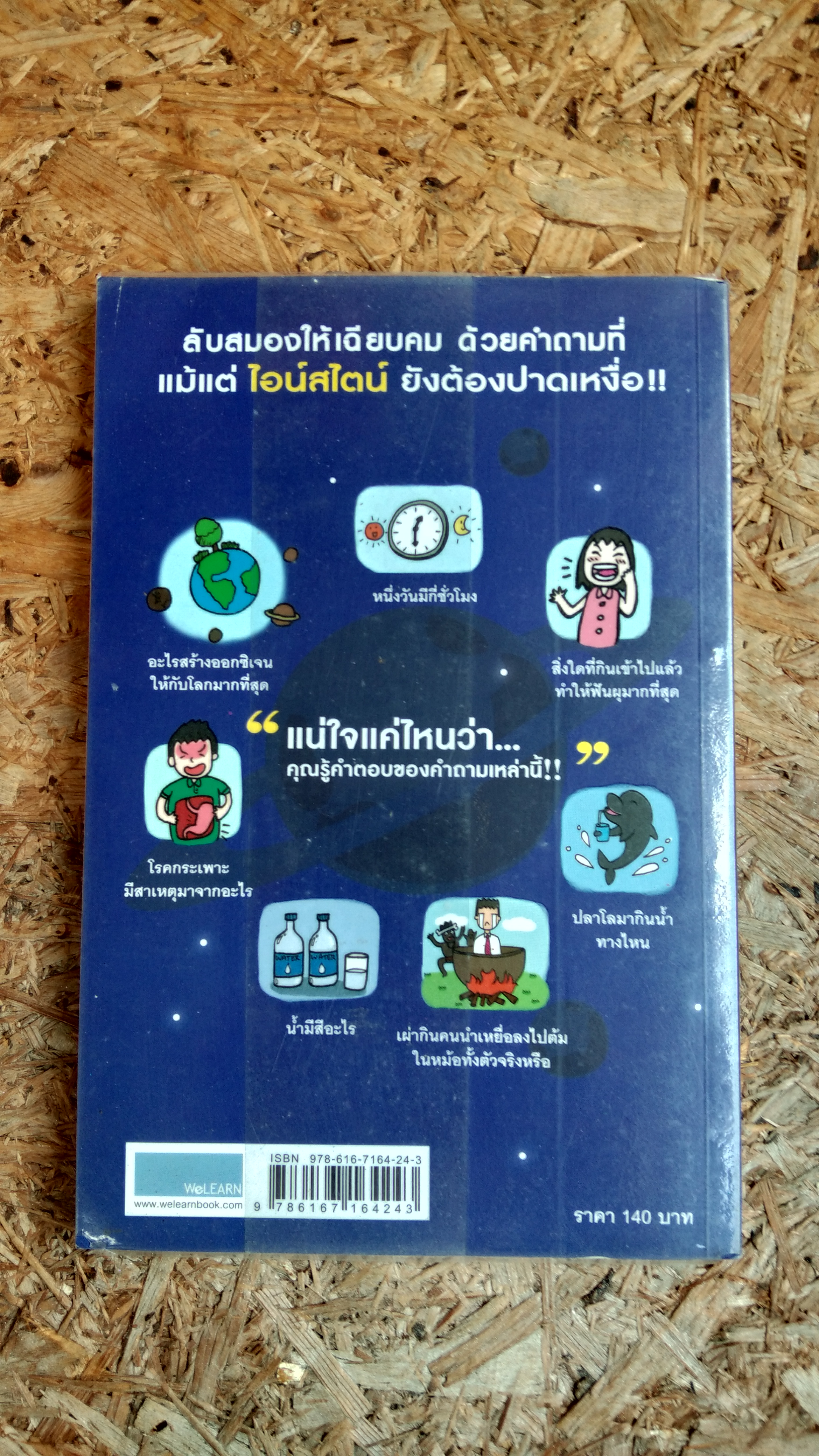 ลบเหลี่ยมไอน์สไตน์ 2 / จอห์น ลอยด์