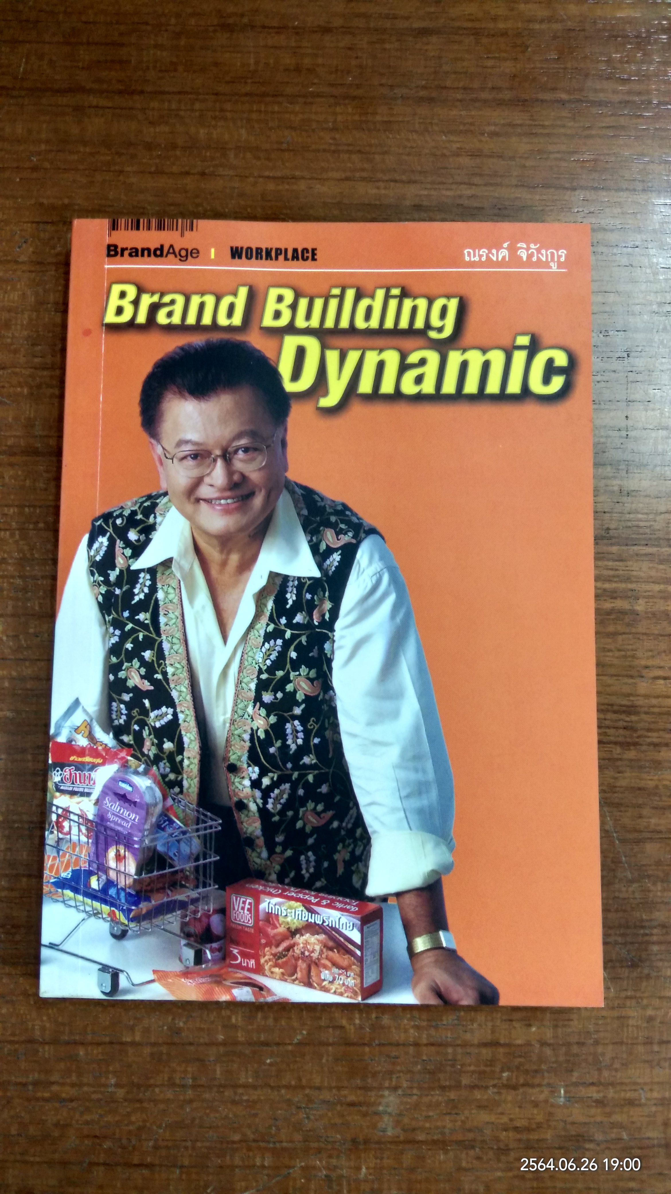 Brand Building Dynamic / ณรงค์ จิวังกูร