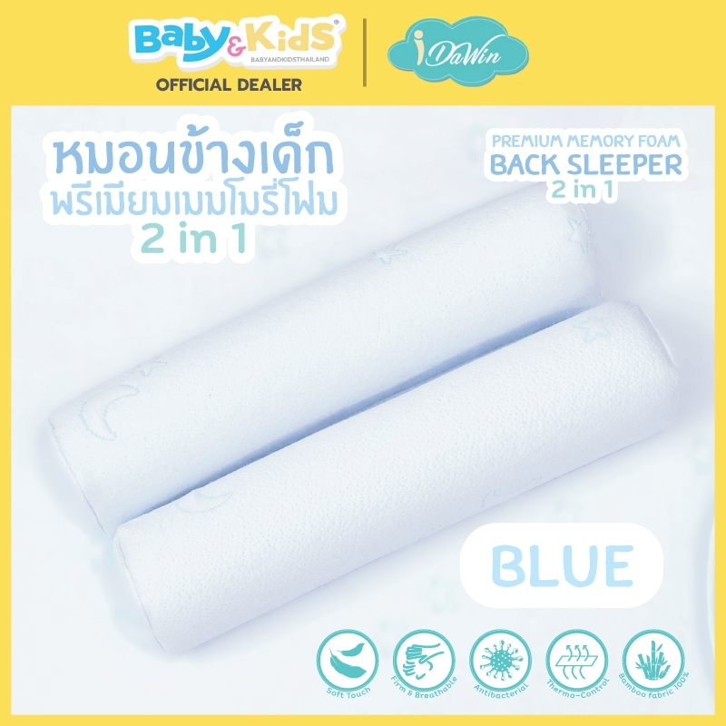 idawin หมอนข้างเด็ก Memory Foam Back Sleeper With Bamboo Cover Blue