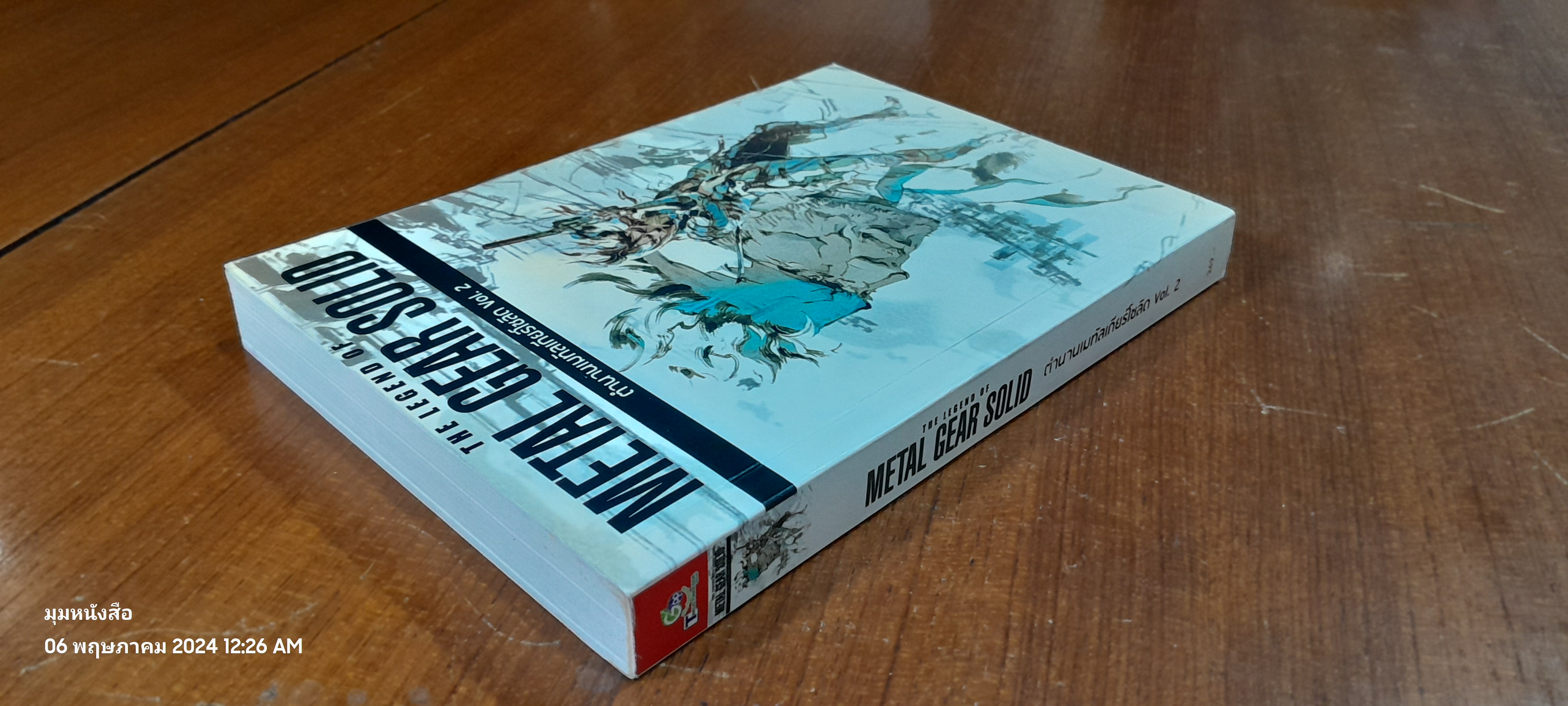 ตำนานเมทัลเกียร์โซลิด Vol.2 / ธเนศ พฤกษ์สมบูรณ์