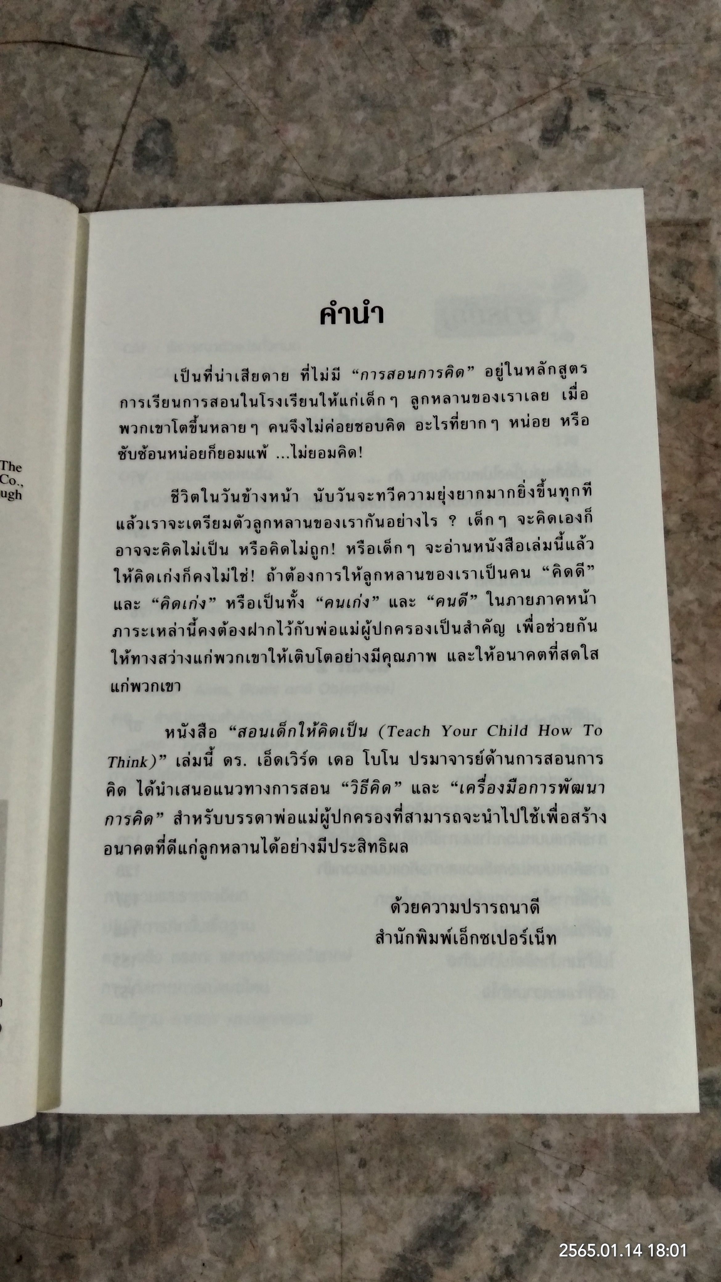 สอนเด็กให้คิดเป็น / Edward de Bono