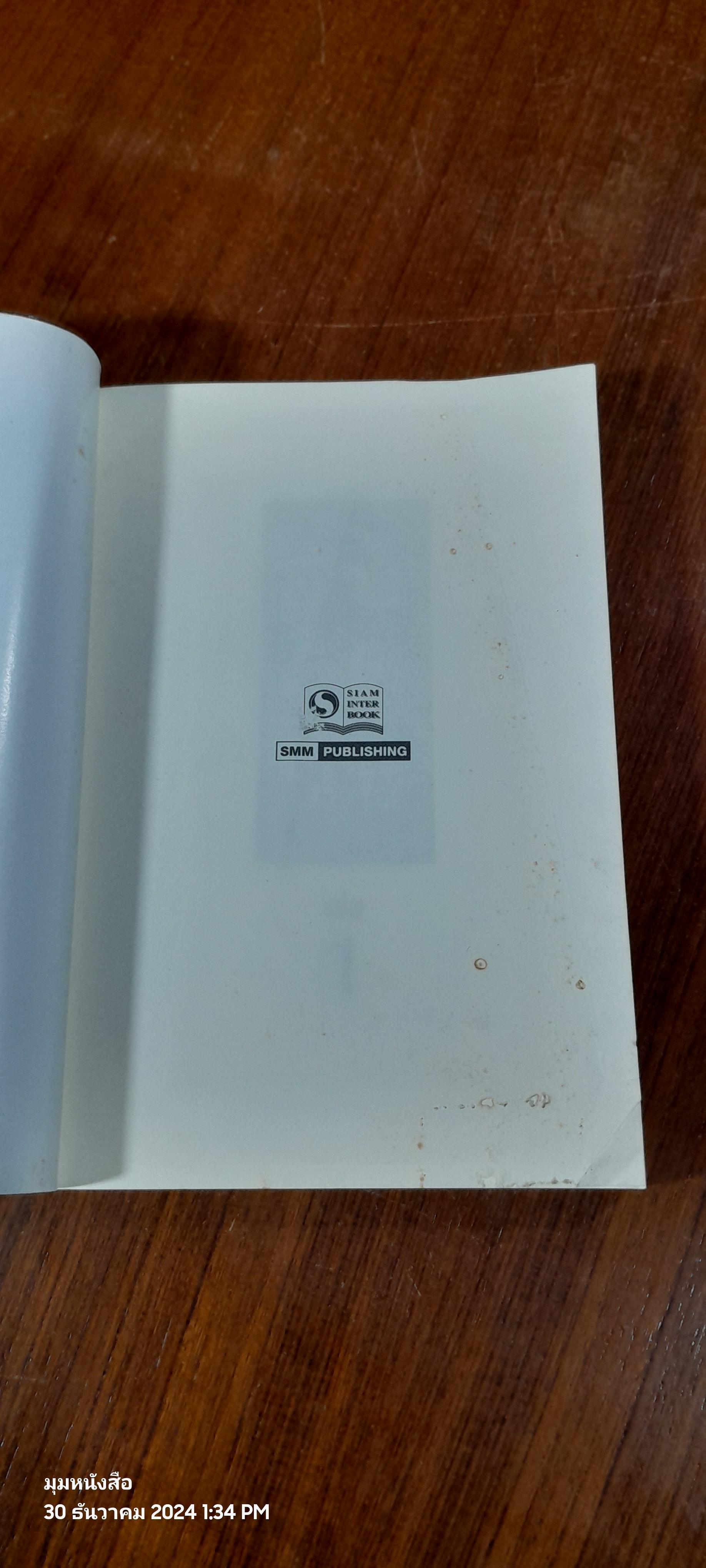 จับอิดนึ้ง เล่ม 1 / โก้วเล้ง (สภาพไม่สมบูรณ์)