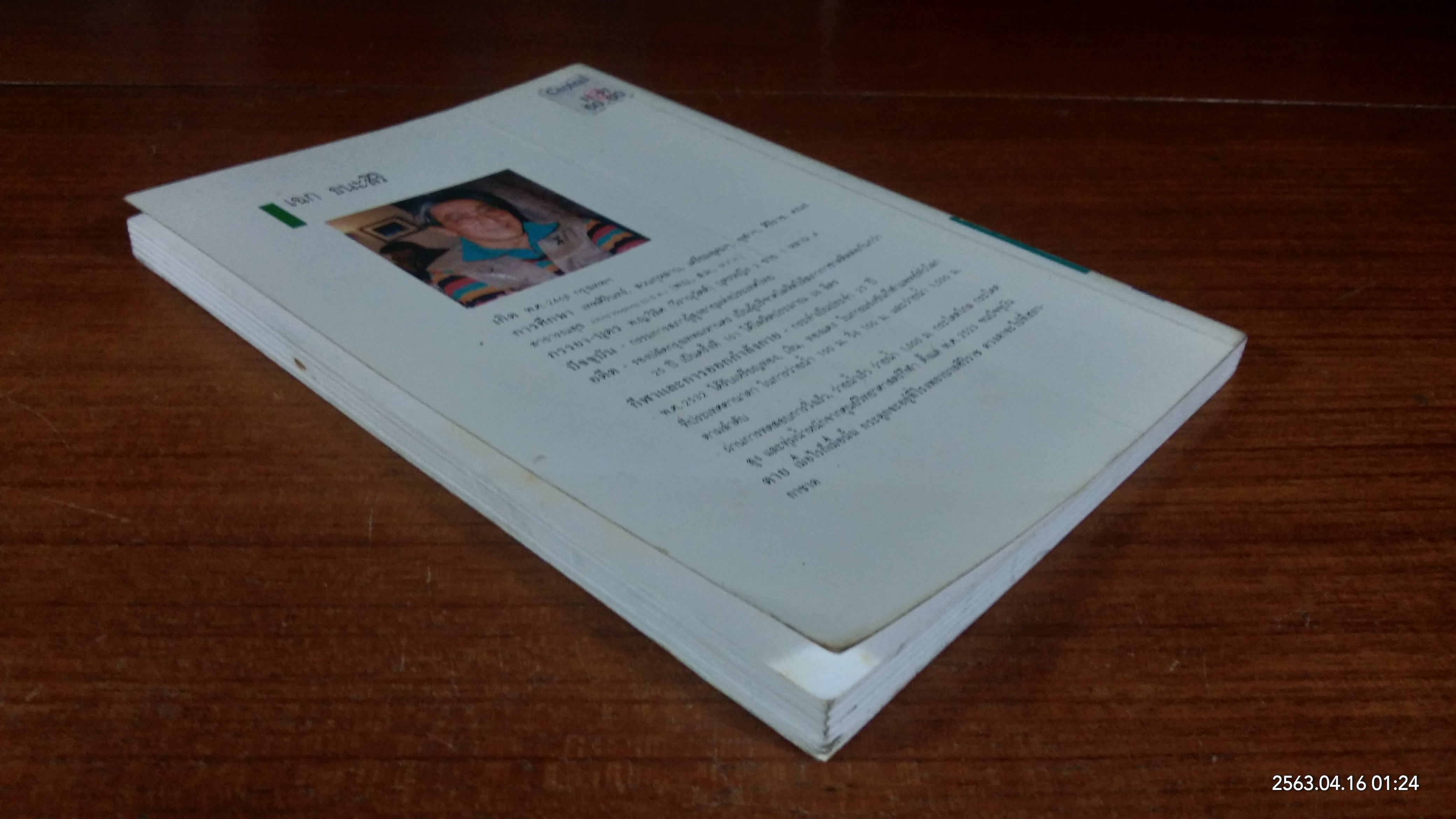 ทำอย่างไรจะปราศจากโรค และชะลอความชรา / เฉก ธนะสิริ