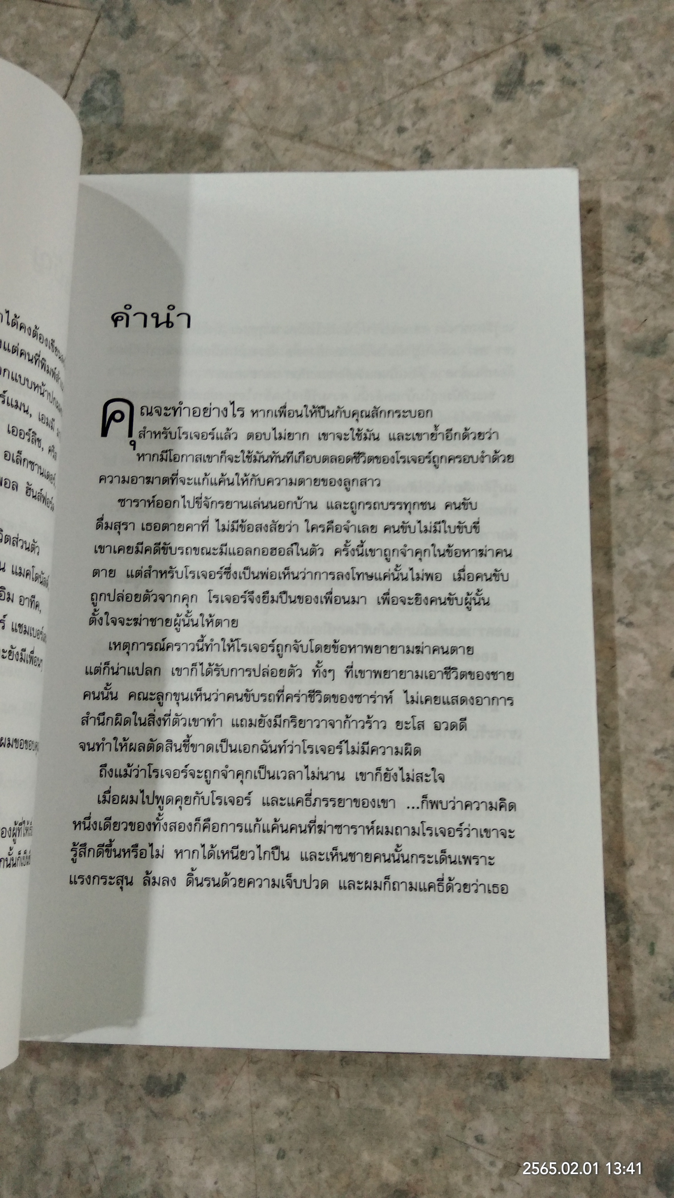 แค้นนี้..ต้องอโหสิ / เจ. คริสตอฟ อาร์โนลด์