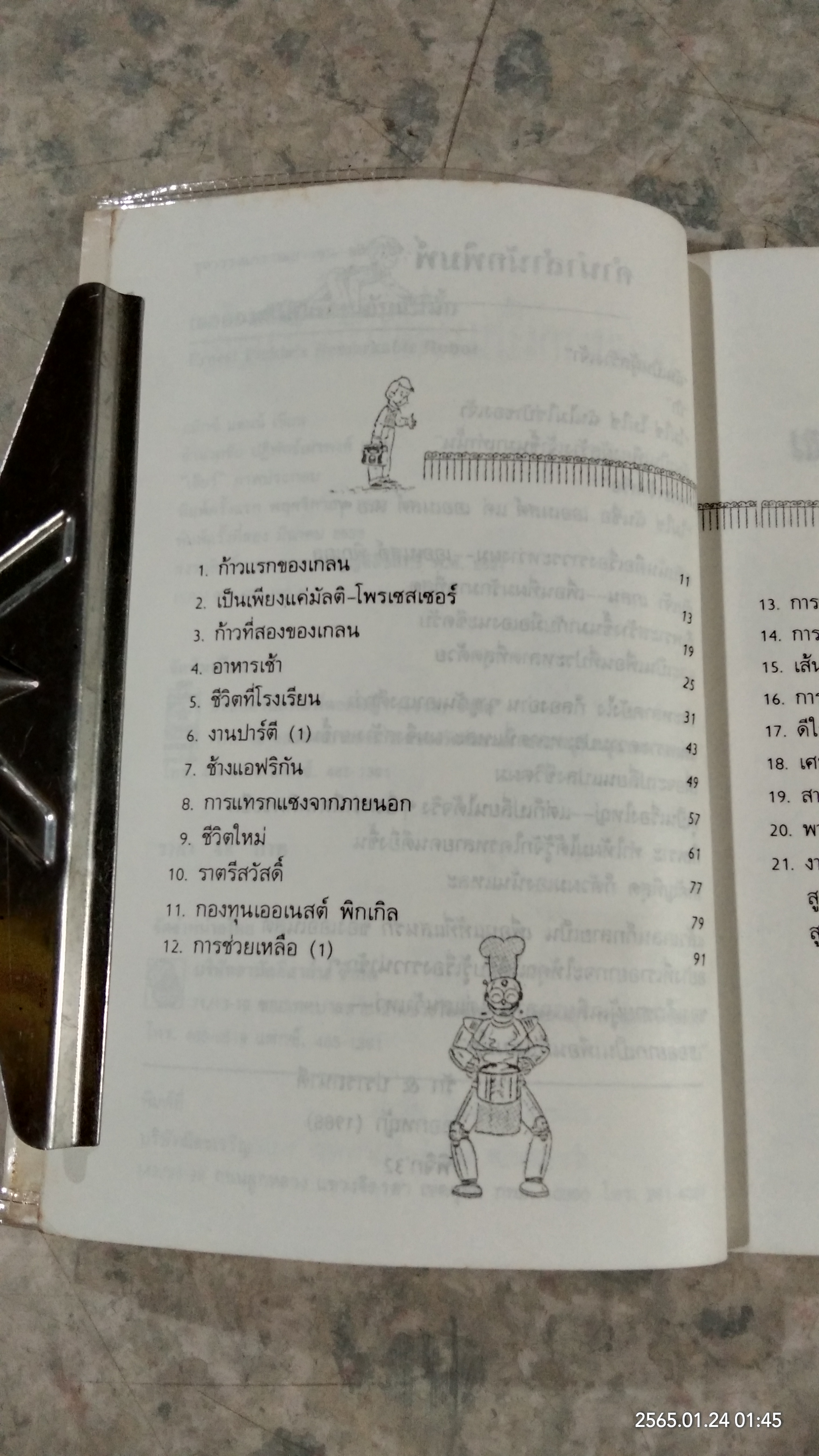 เธออยากเป็นเพื่อนกับฉันมั้ย / แม็กซ์ แดนน์