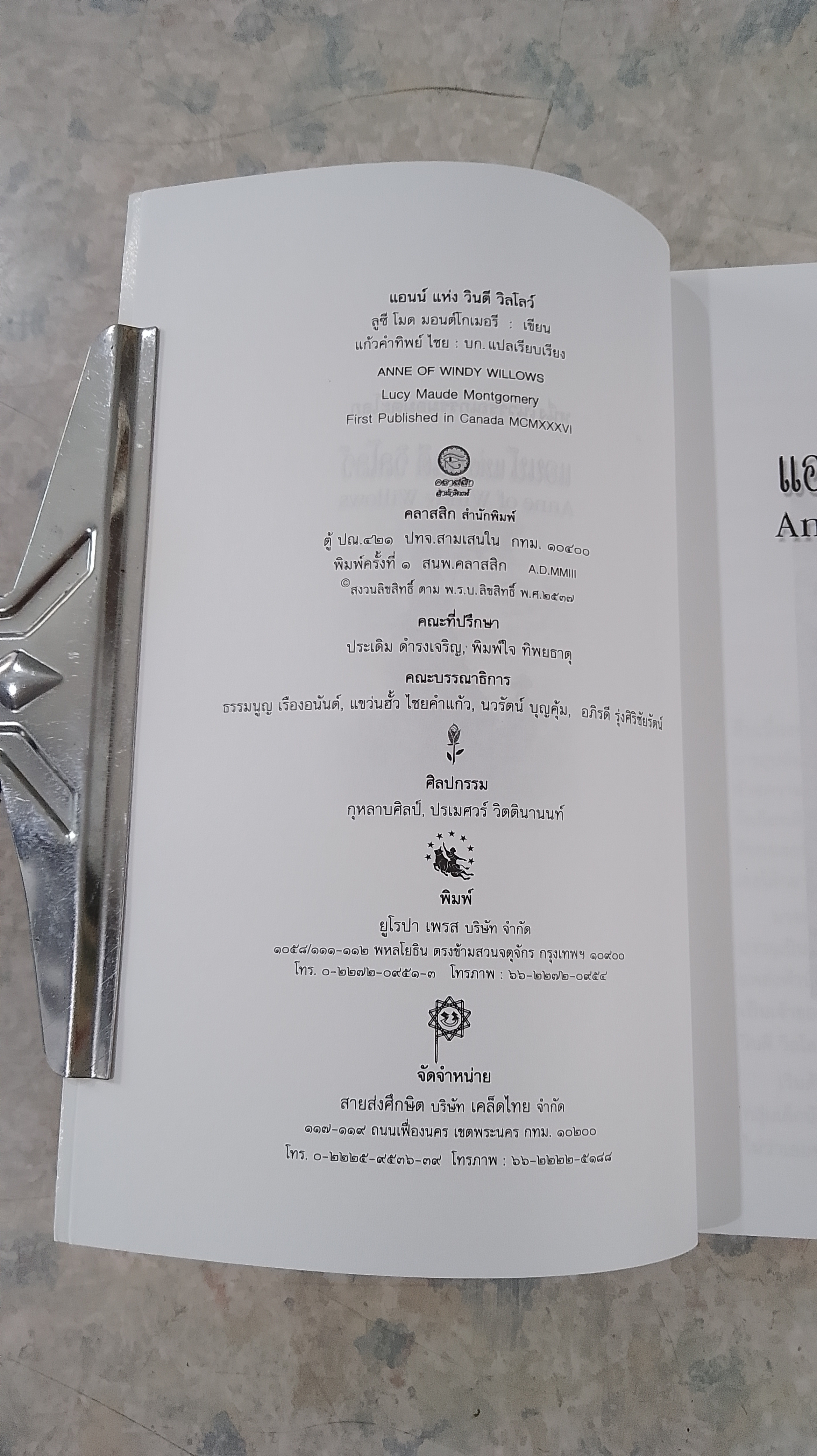 แอนน์ แห่ง วินดี วิลโลว์ / ลูซี โมด มอนต์โกเมอรี