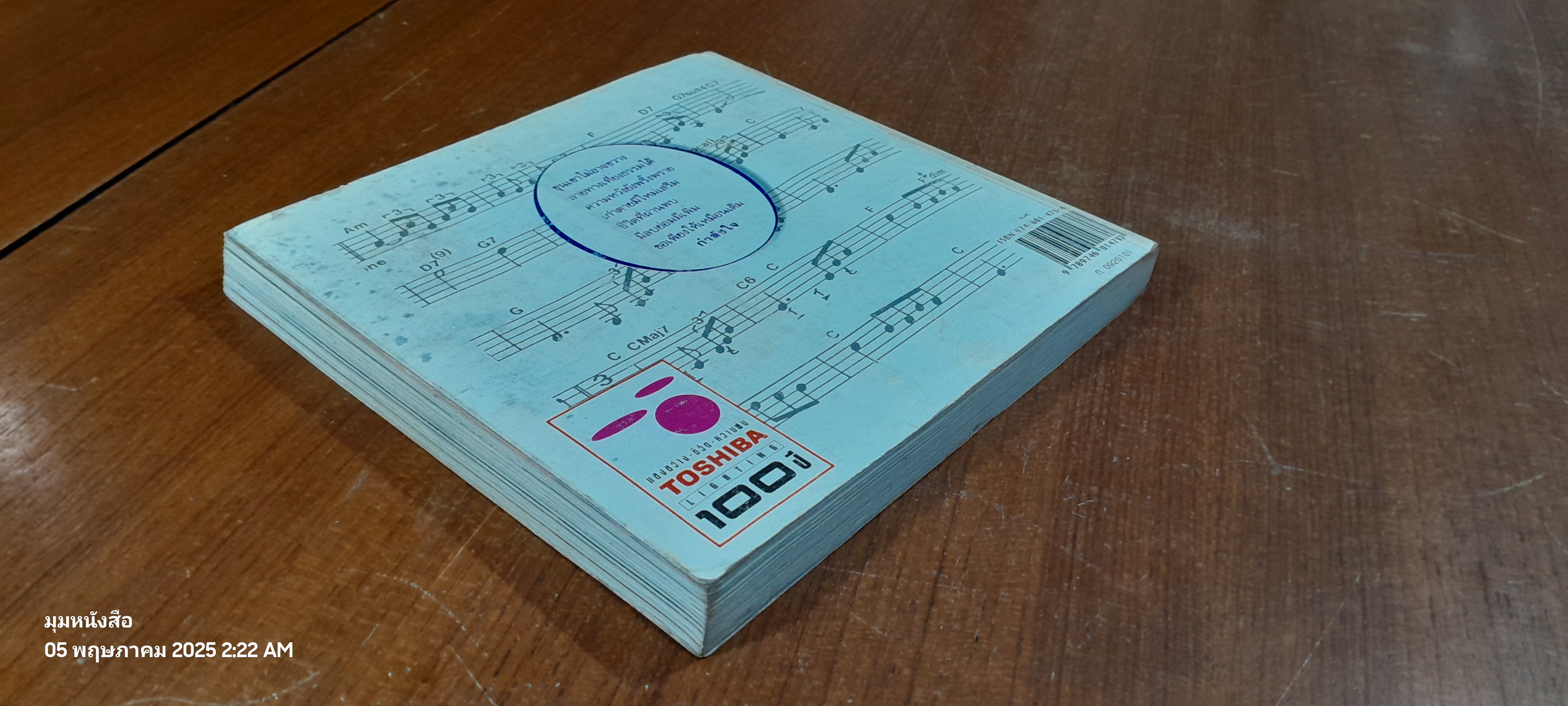 กำลังใจ : บทเพลงและชีวิตของ วิสา คัญทัพ (มีรอยโดนน้ำ)