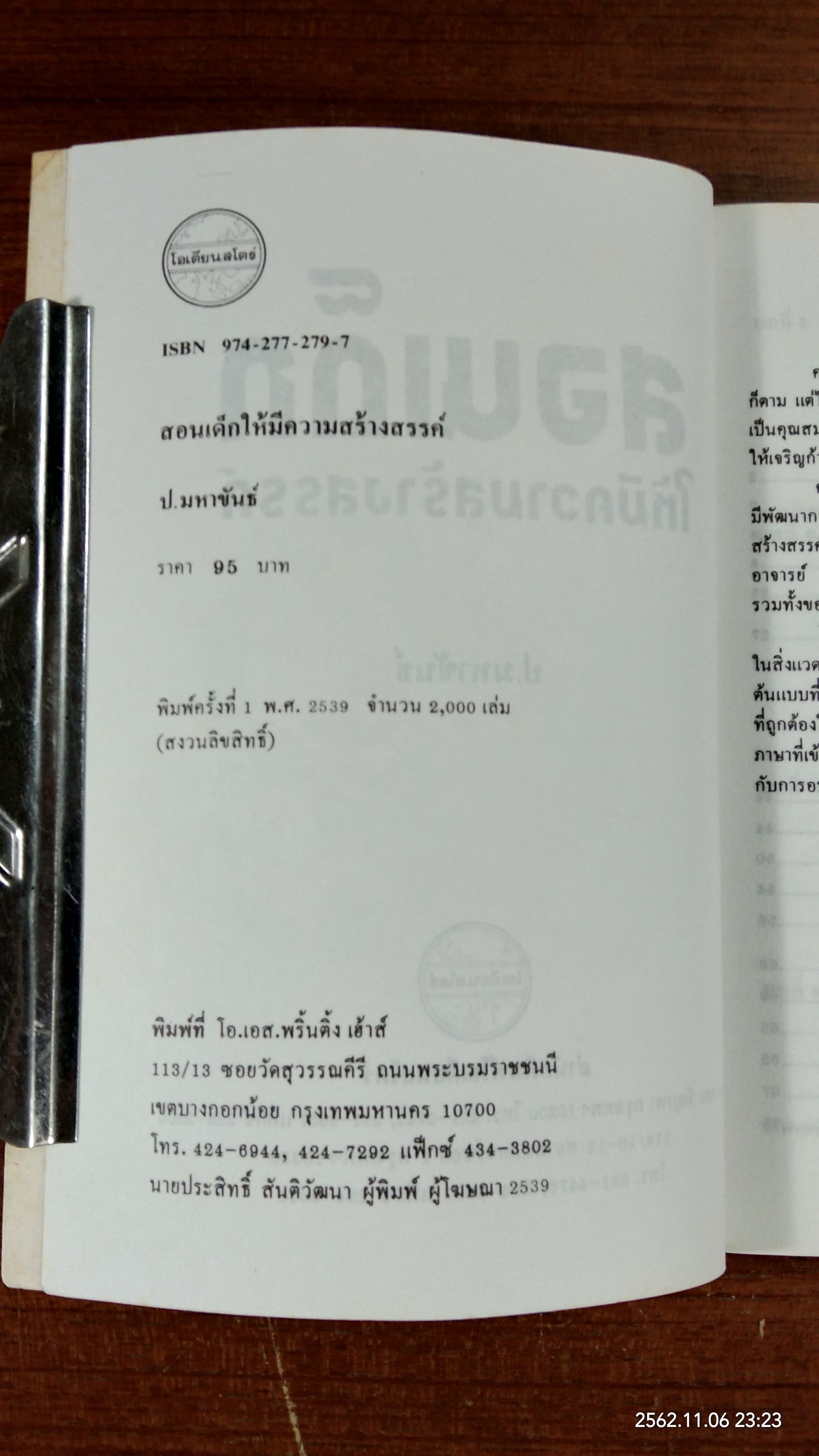 สอนเด็กให้มีความสร้างสรรค์ / ป.มหาขันธ์