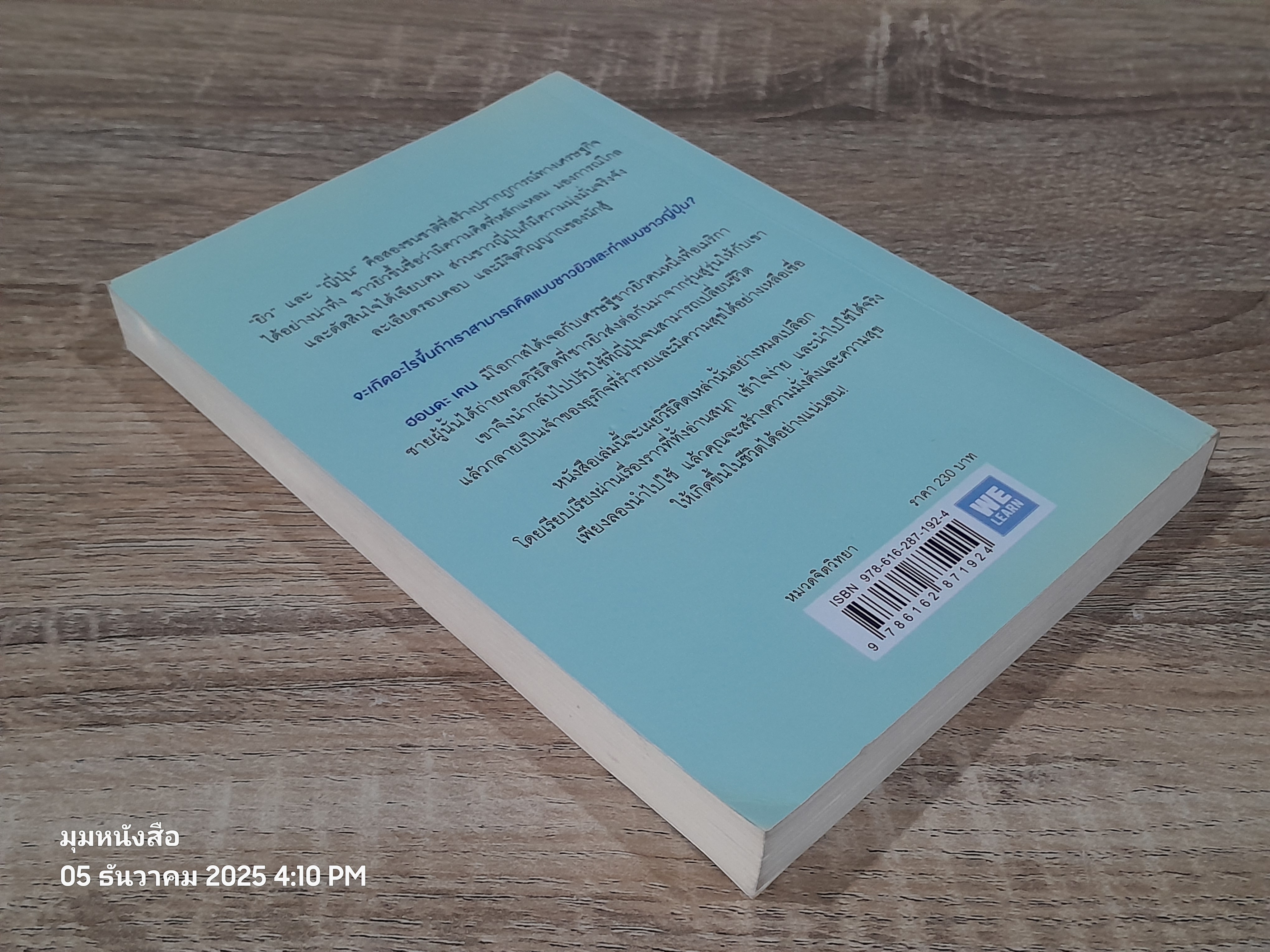 คิดแบบยิว ทำแบบญี่ปุ่น / ฮอนดะ เคน