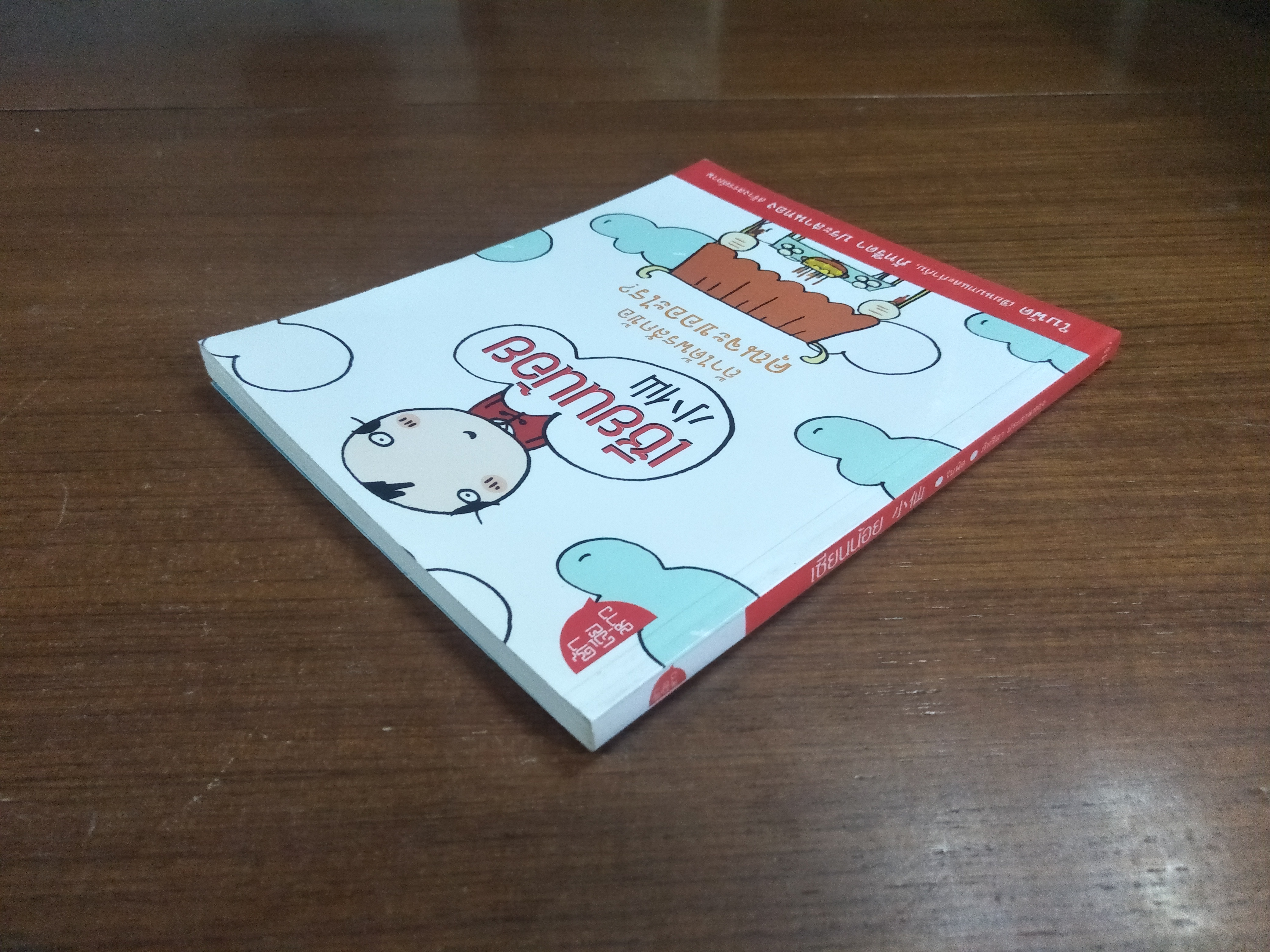 เซียนน้อย / ใบพัด ภัทรีดา ประสานทอง