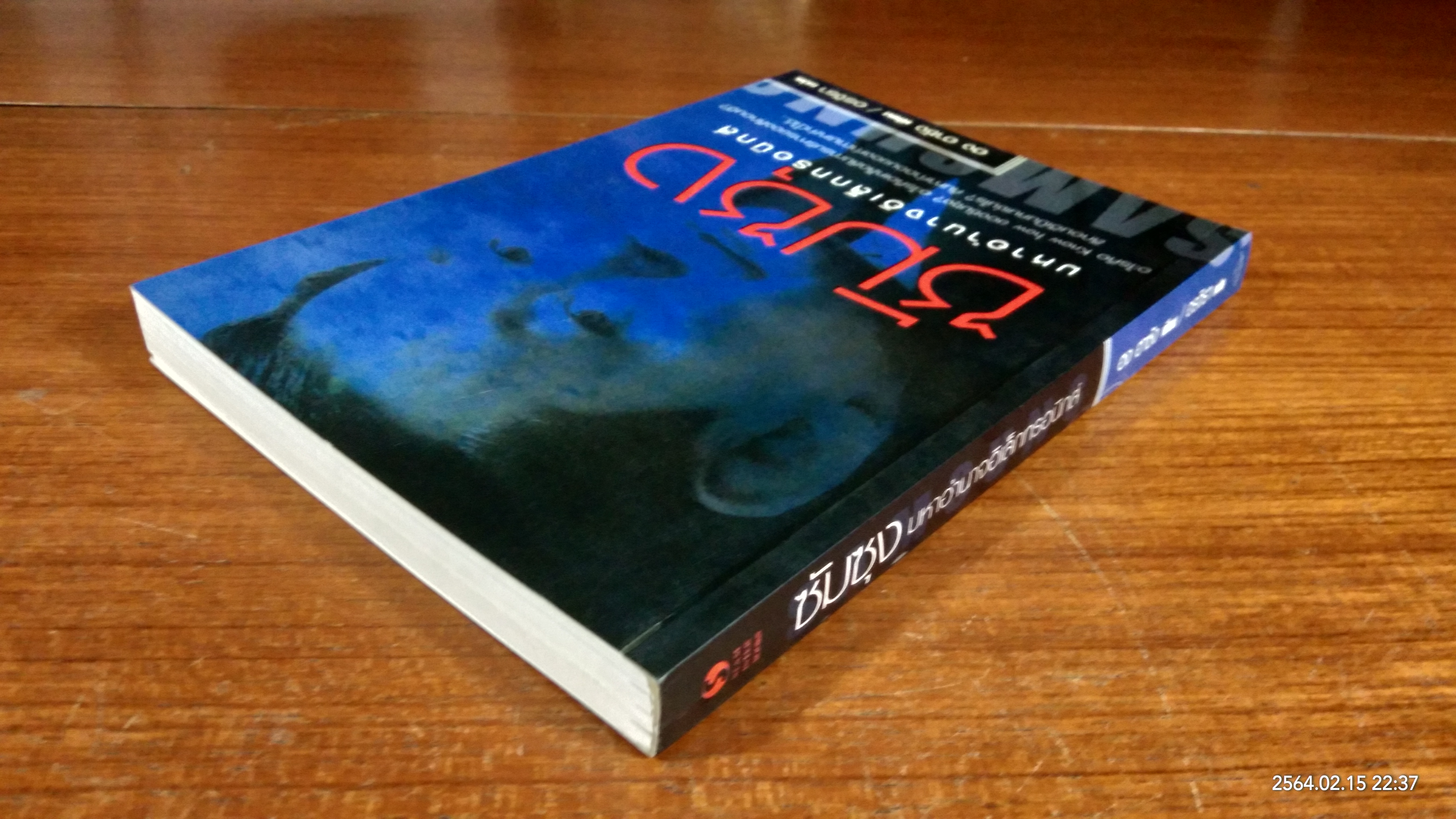 ซัมซุง มหาอำนาจอิเล็กทรอนิกส์ / ฮง ฮาซัง