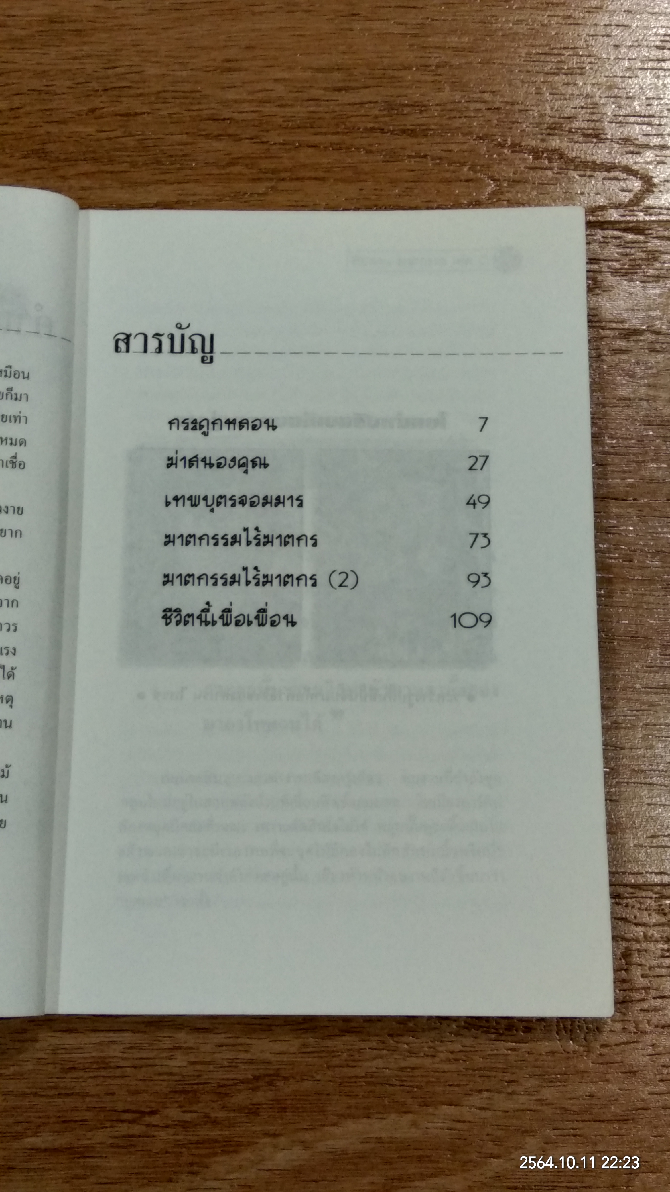 สืบสวน - ฆาตกรรม เล่ม 6 / สร้อยสันติ