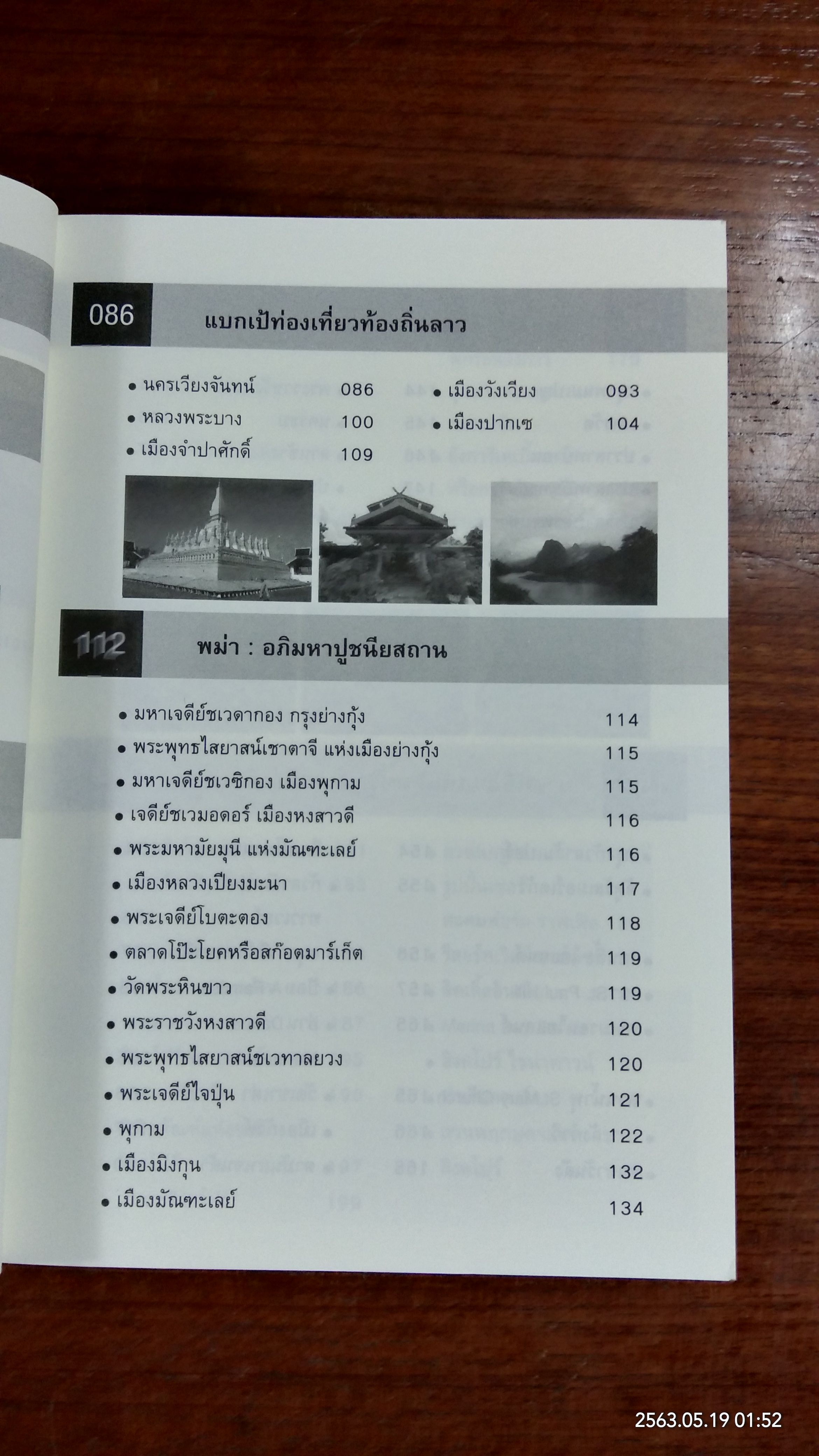 เปิดประตูท่องเที่ยวอาเซียน เชื่อมโยง 10 ประเทศ เป็นหนึ่งเดียว / พินิจ จันทร