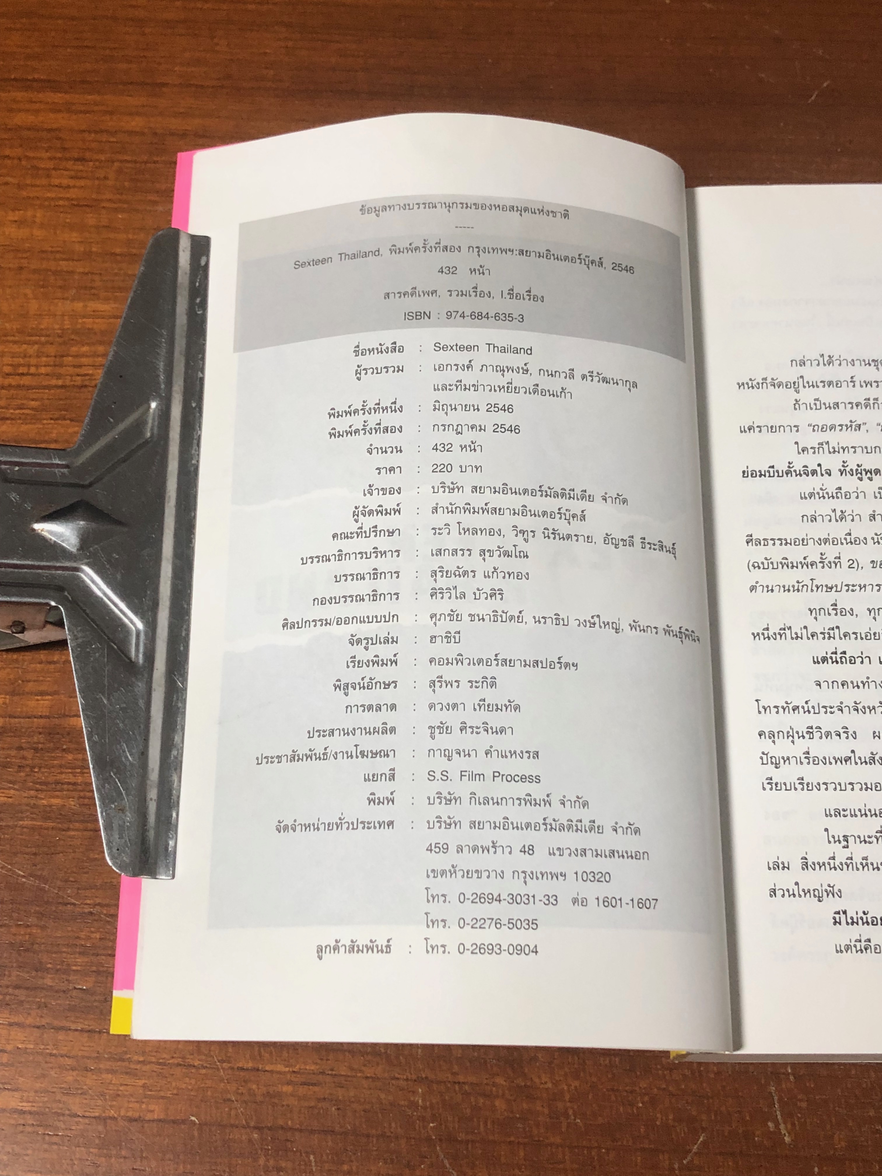 SSEXX TEEN THAILAND / เอกรงค์ ภาณุพงษ์, กนกวลี ตรีวัฒนากุล