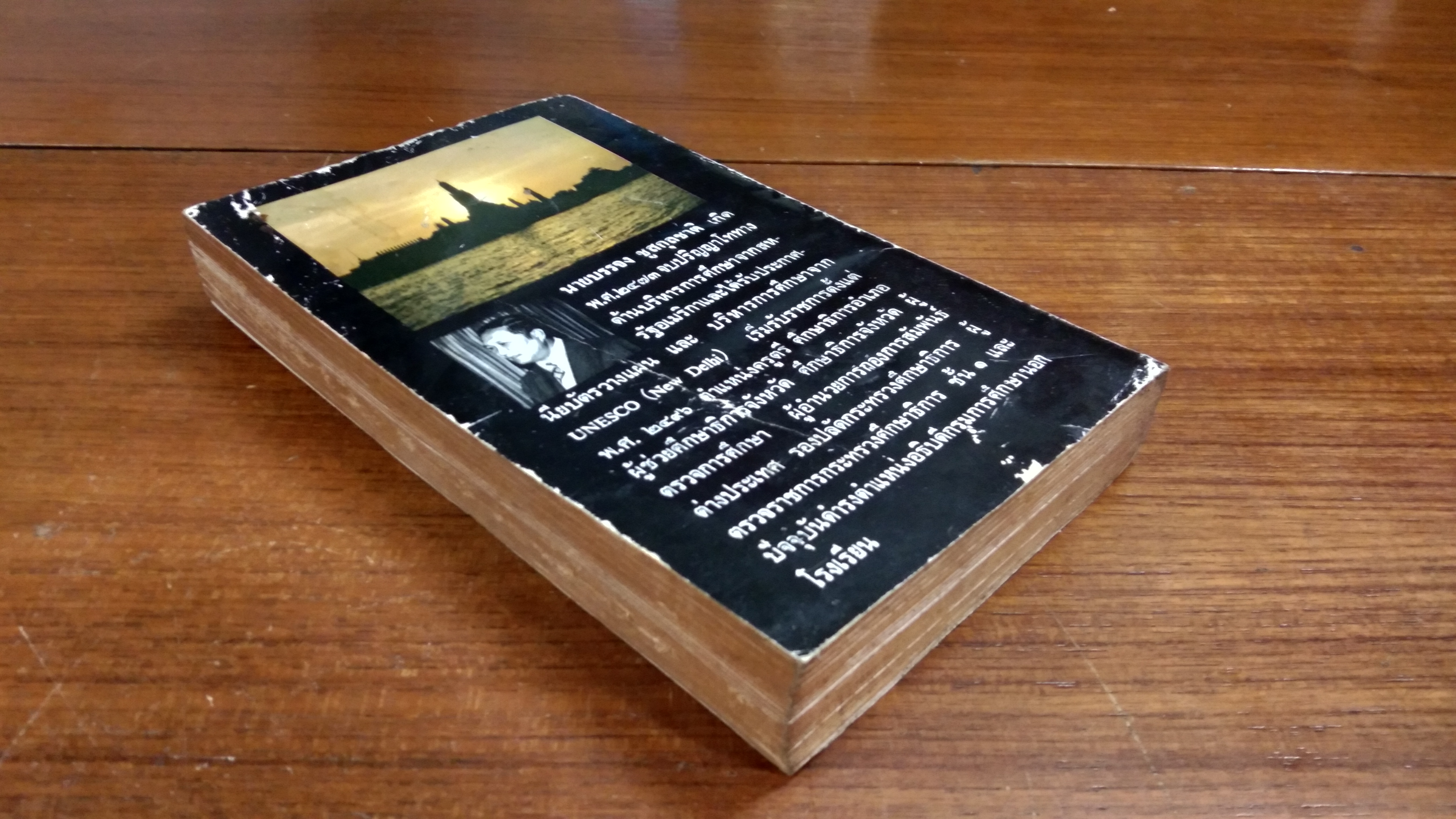 จากพะเยา ถึงเจ้าพระยา เล่ม 1 / บรรจง ชูสกุลชาติ