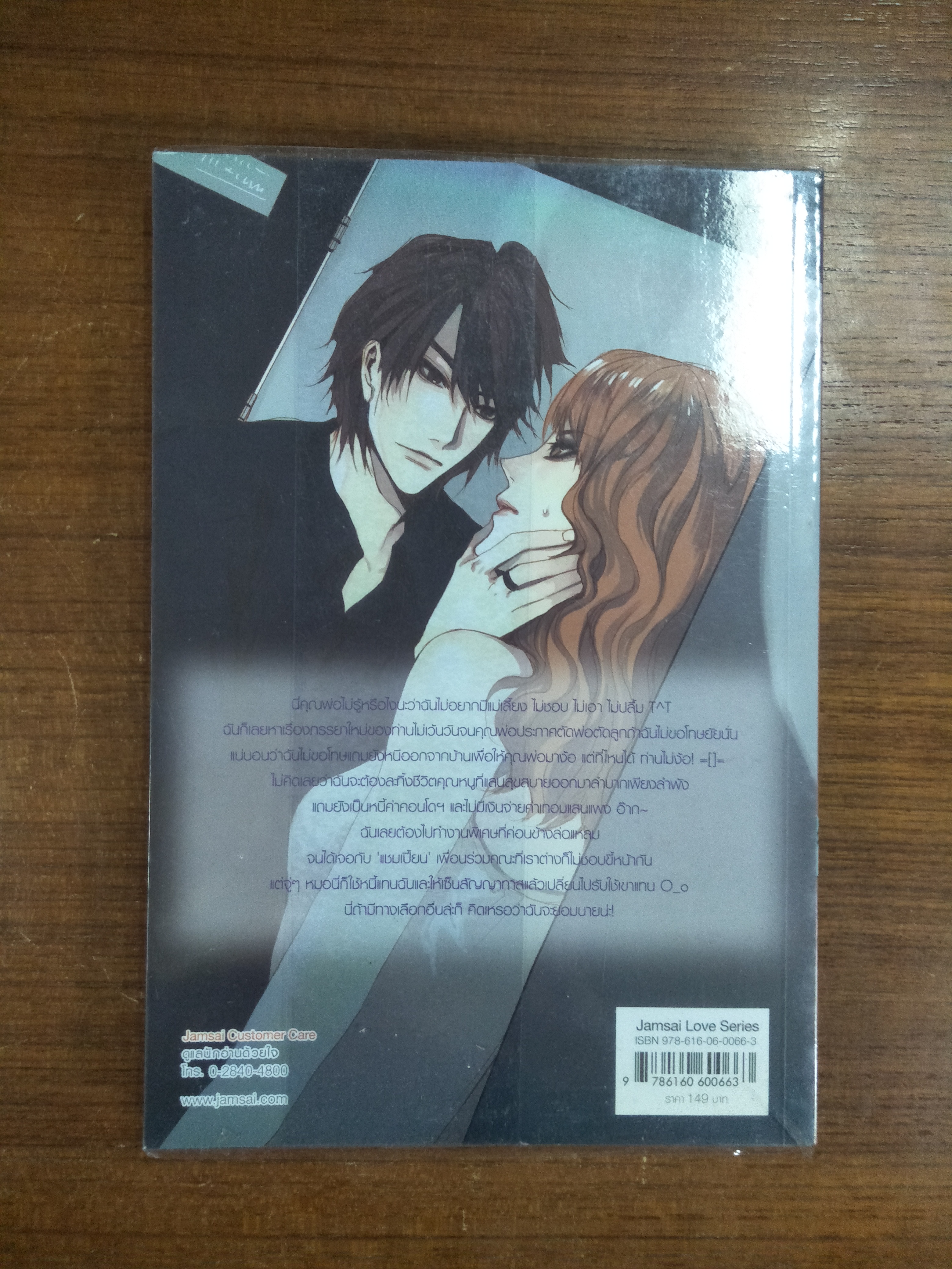 Champion,s Story บุพเพ รัก กิ๊กกั๊กหัวใจ / Rose Quartz