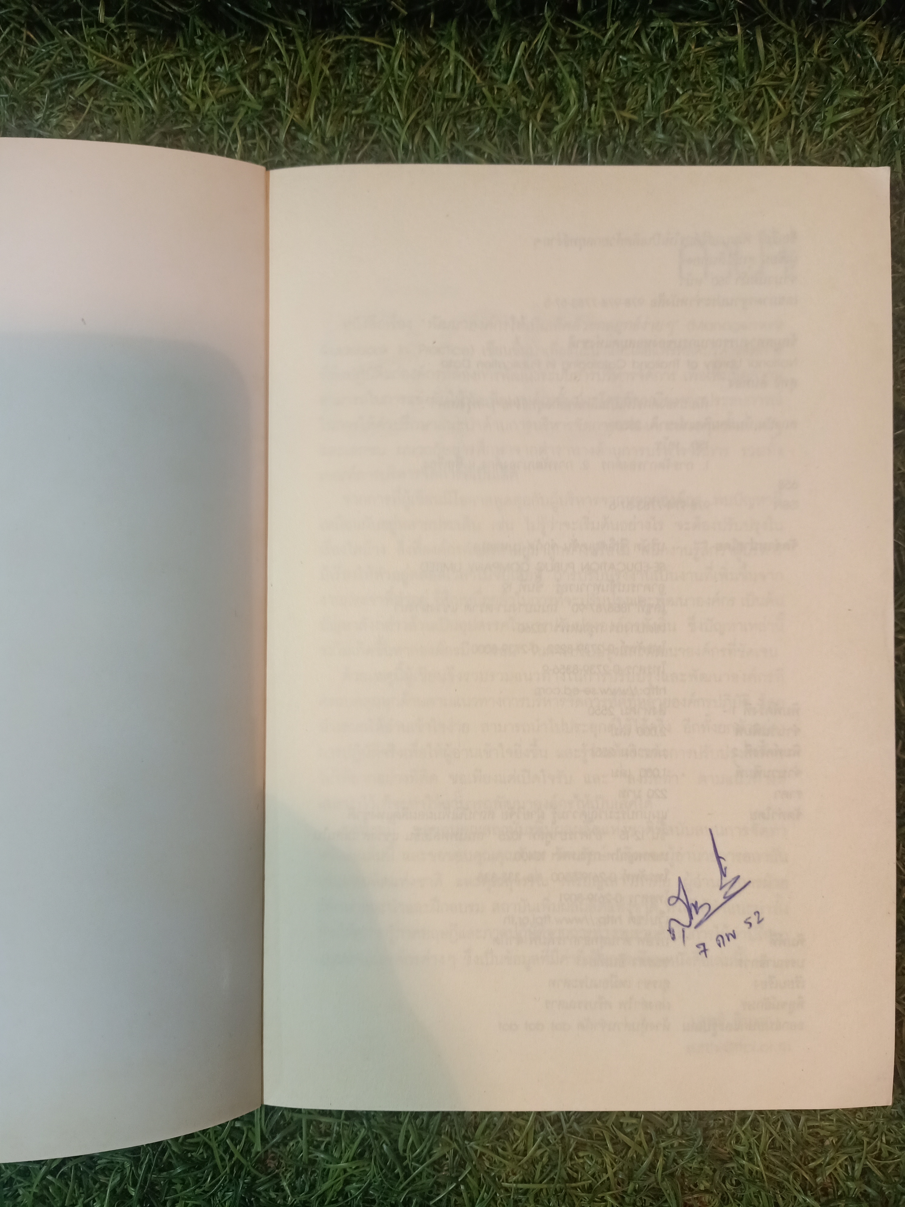 พัฒนาองค์กรให้เป็นเลิศด้วยกลยุทธ์ง่ายๆ / สุทธิ สินทอง