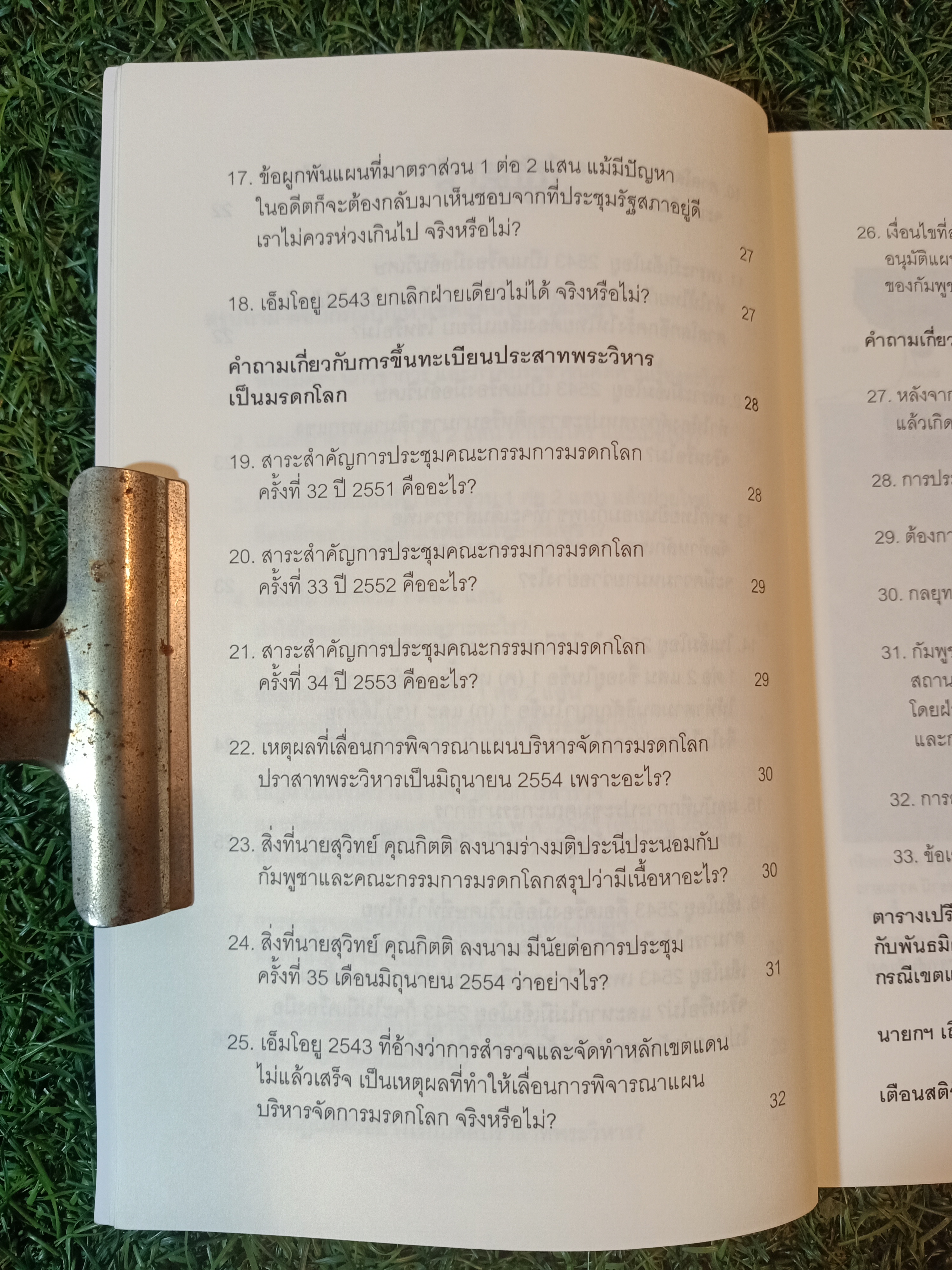 33 ประเด็น ถาม - ตอบ ราชอาณาจักรไทย กำลังจะเสียดินแดน พินธมิตรประชาชนเพื่อประชาธิปไตย