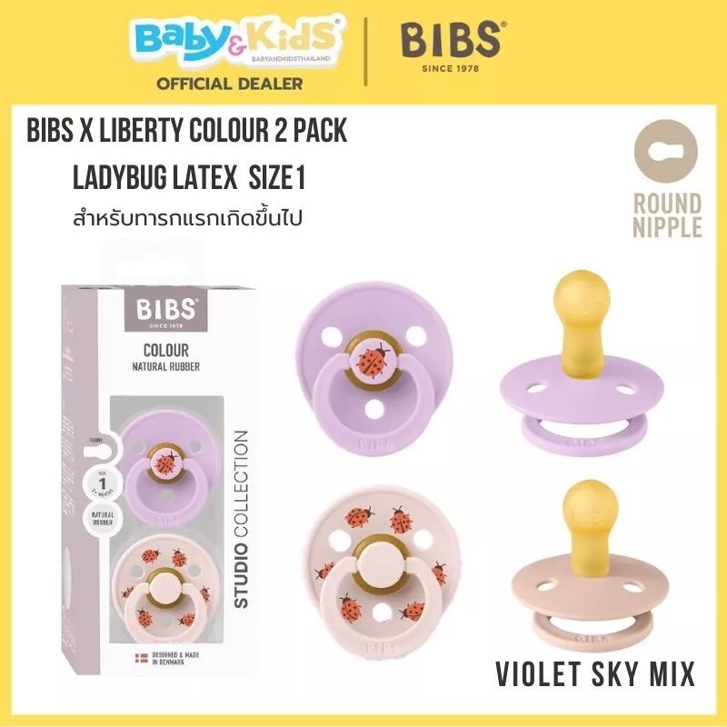 Bibs จุกหลอกทรงกลม รุ่น Studio Colour /2 Lady Bug Natural Rubber Size 1 Violet Sky Mix
