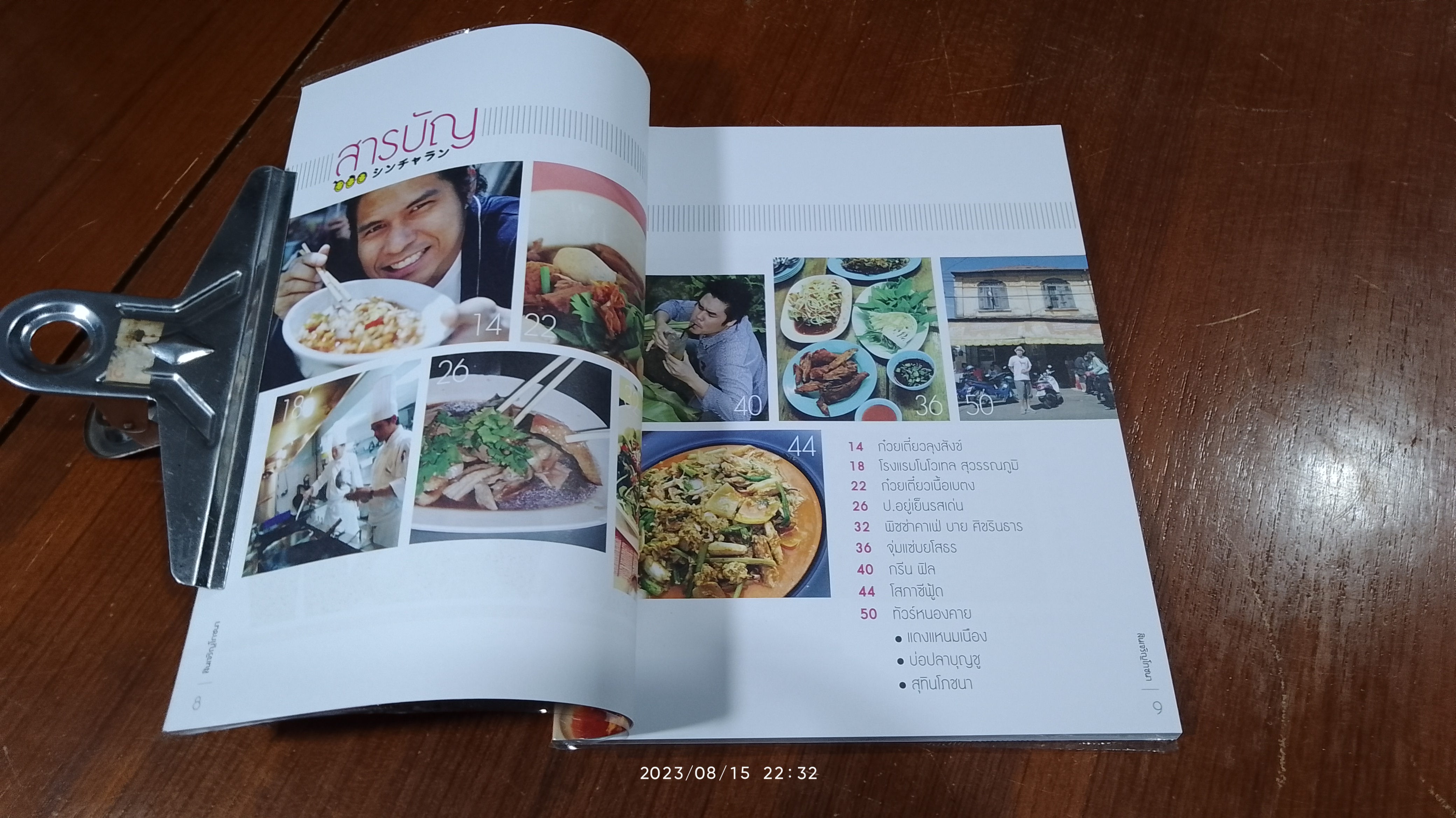 สินเจริญโภชนา