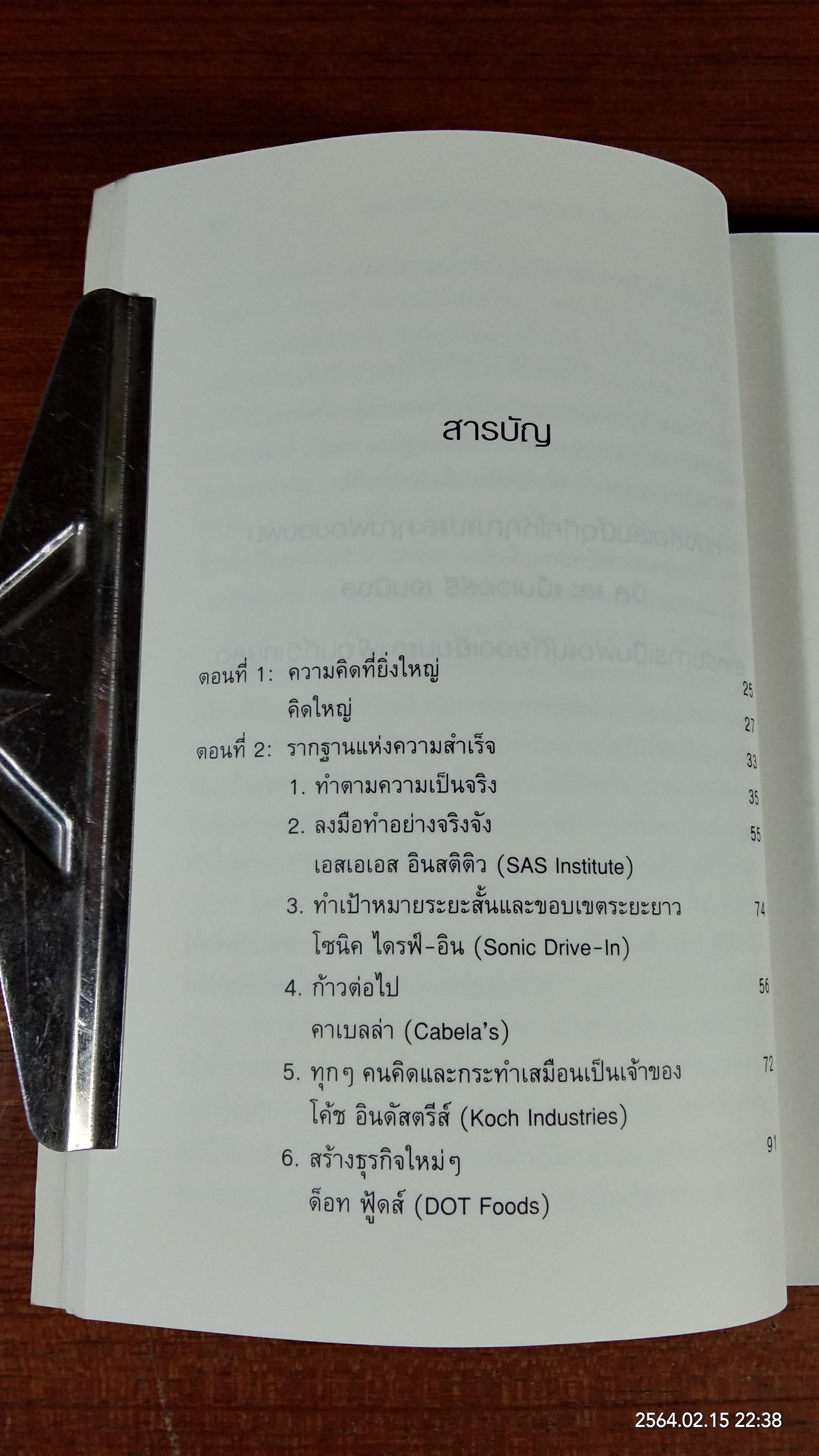 คิดใหญ่ทำเล็ก / เจสัน เจนนิงส์