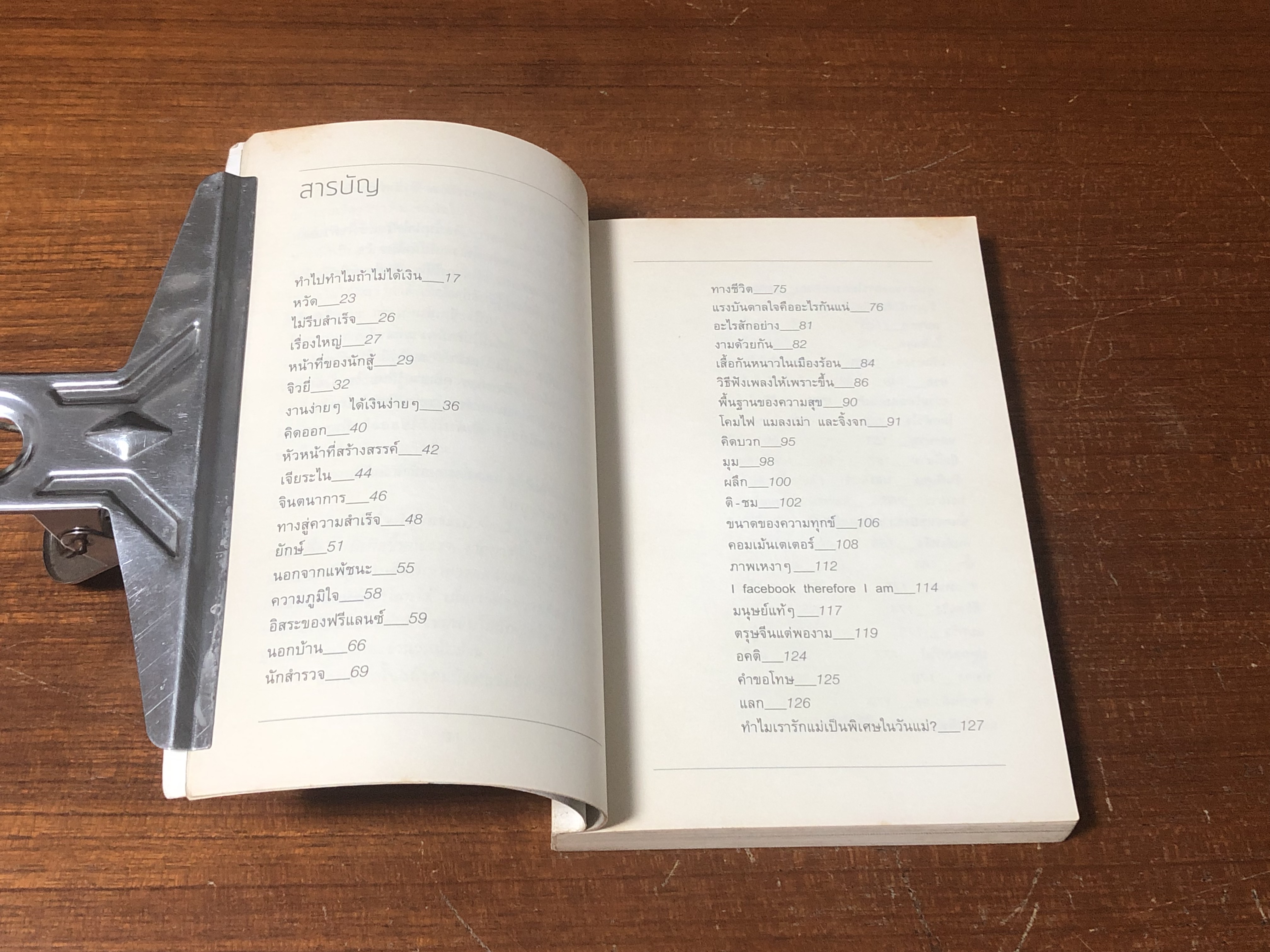 head / นิ้วกลม