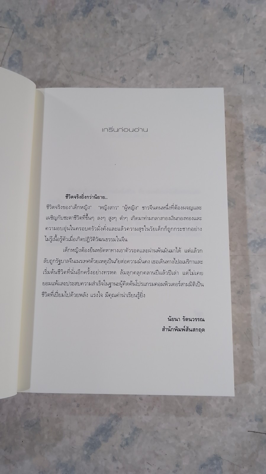 ผิงฟู ผู้ไม่ยอมแพ้ / ผิงฟู