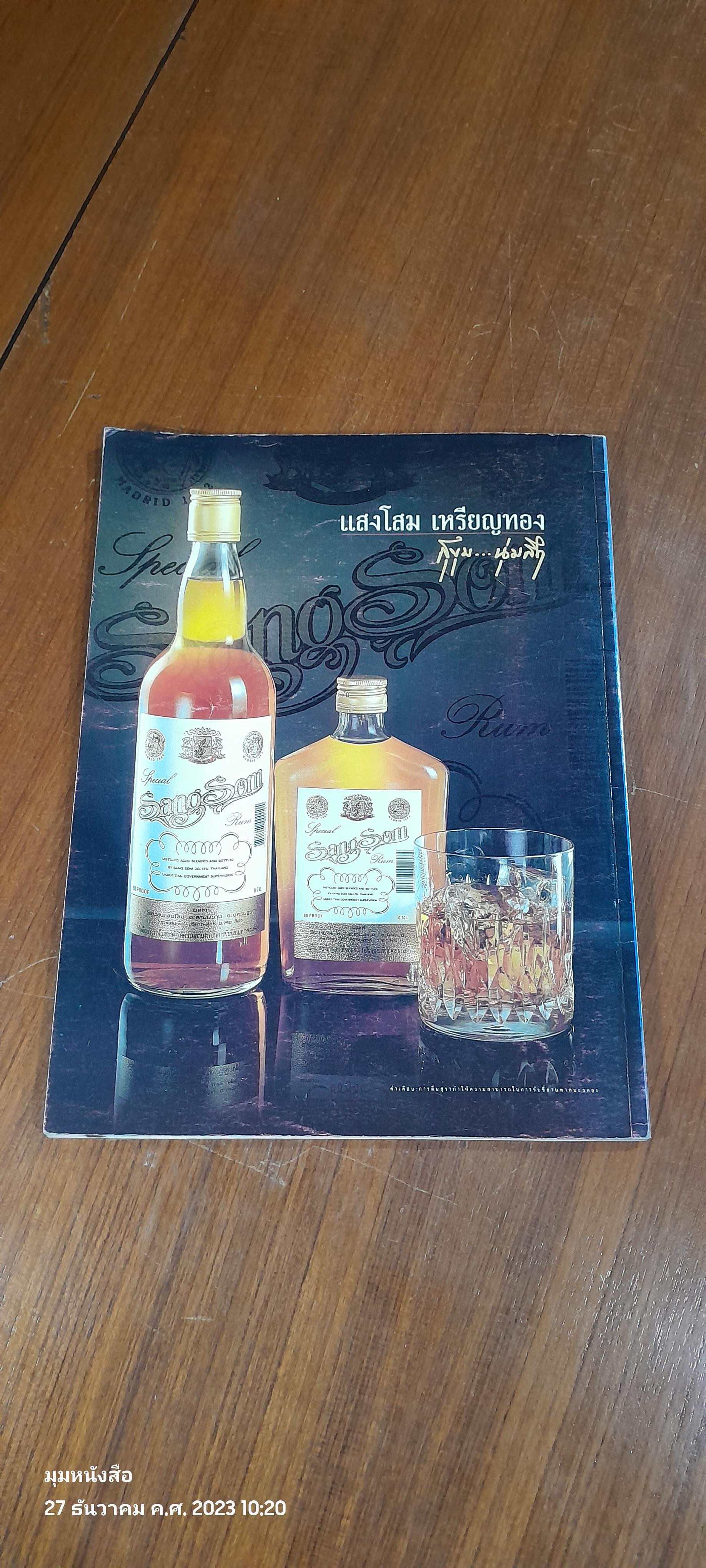 ช่องทางทำกิน (เล่ม2) 70 อาชีพจากคอลัมน์ฮิต เดลินิวส์