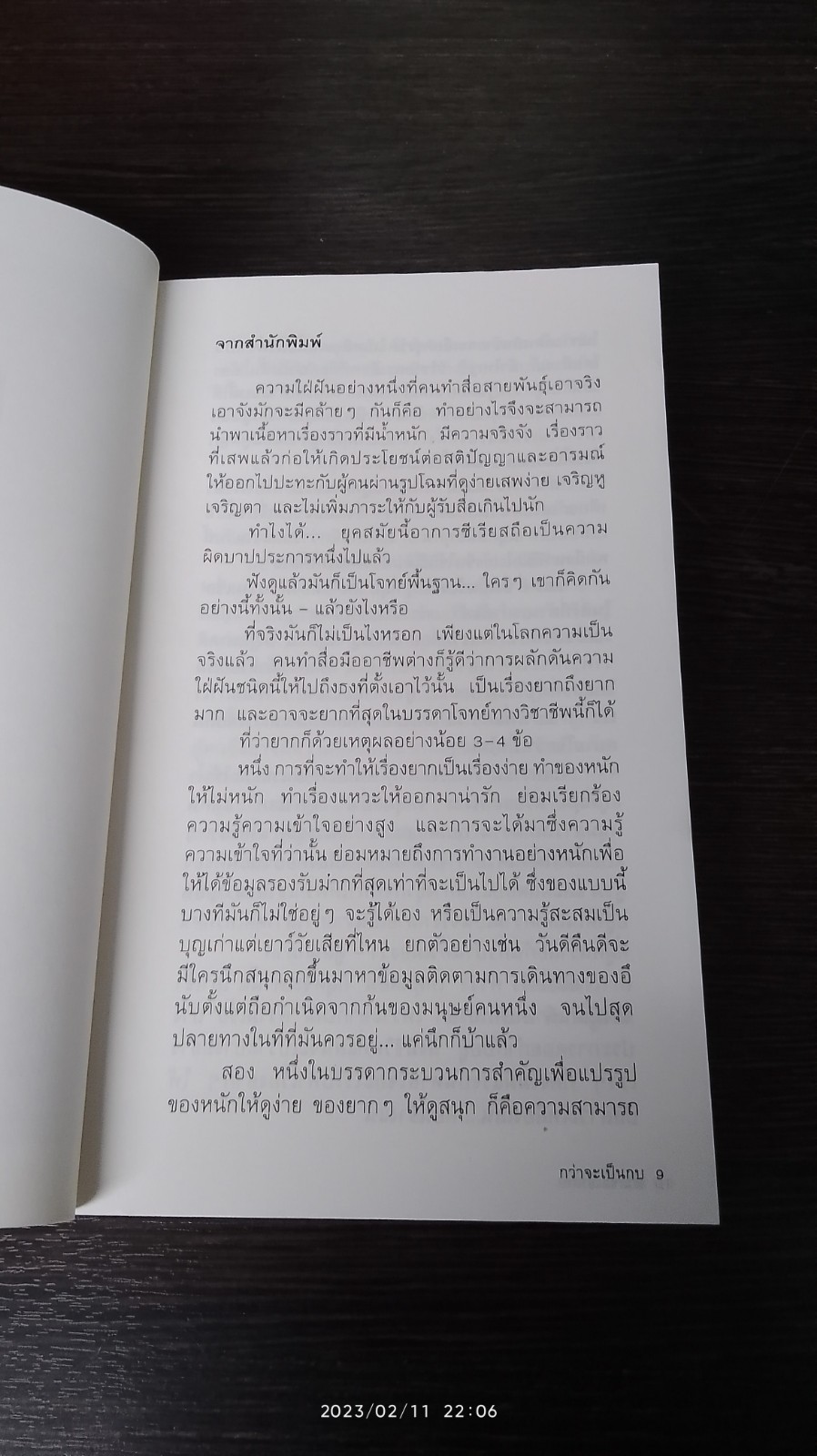 กว่าจะเป็นกบ / กฤษฎา ศุภวรรธนะกุล