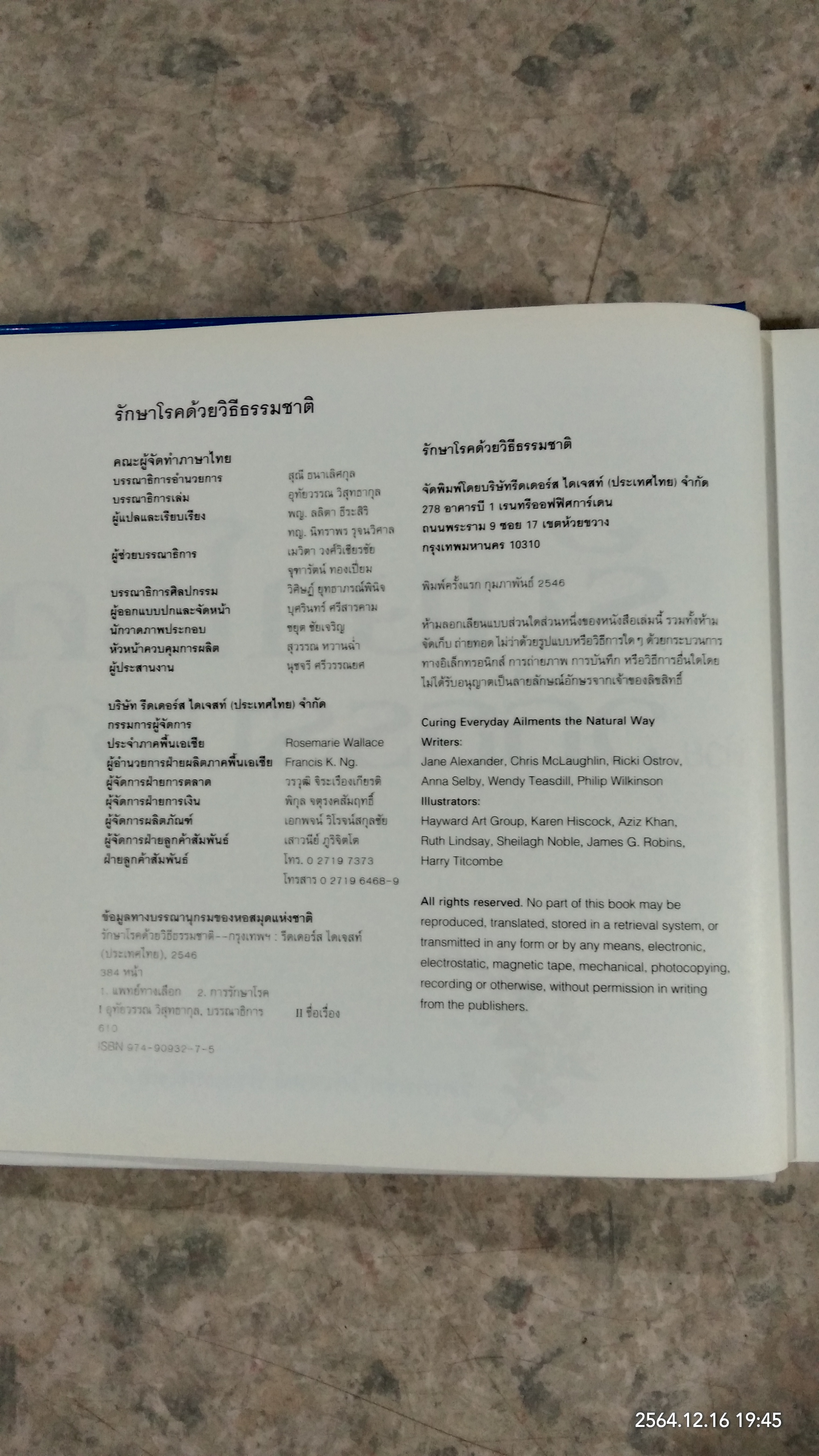 รักษาโรคด้วยวิธีธรรมชาติ / รีดเดอร์ส ไดเจสท์