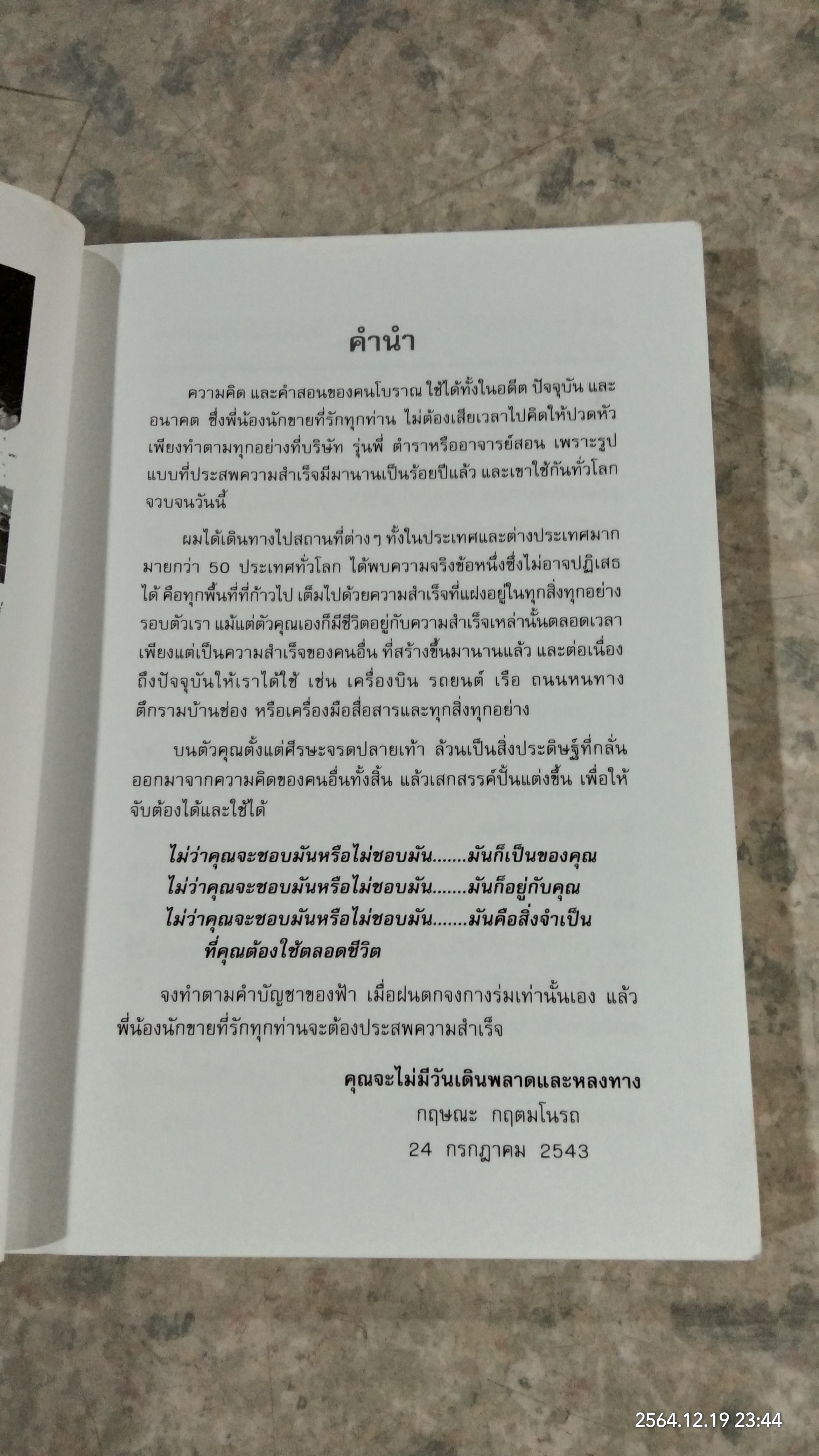 คัมภีร์ แม่ไม้มือทอง เล่ม 1 / กฤษณะ กฤตมโนรถ