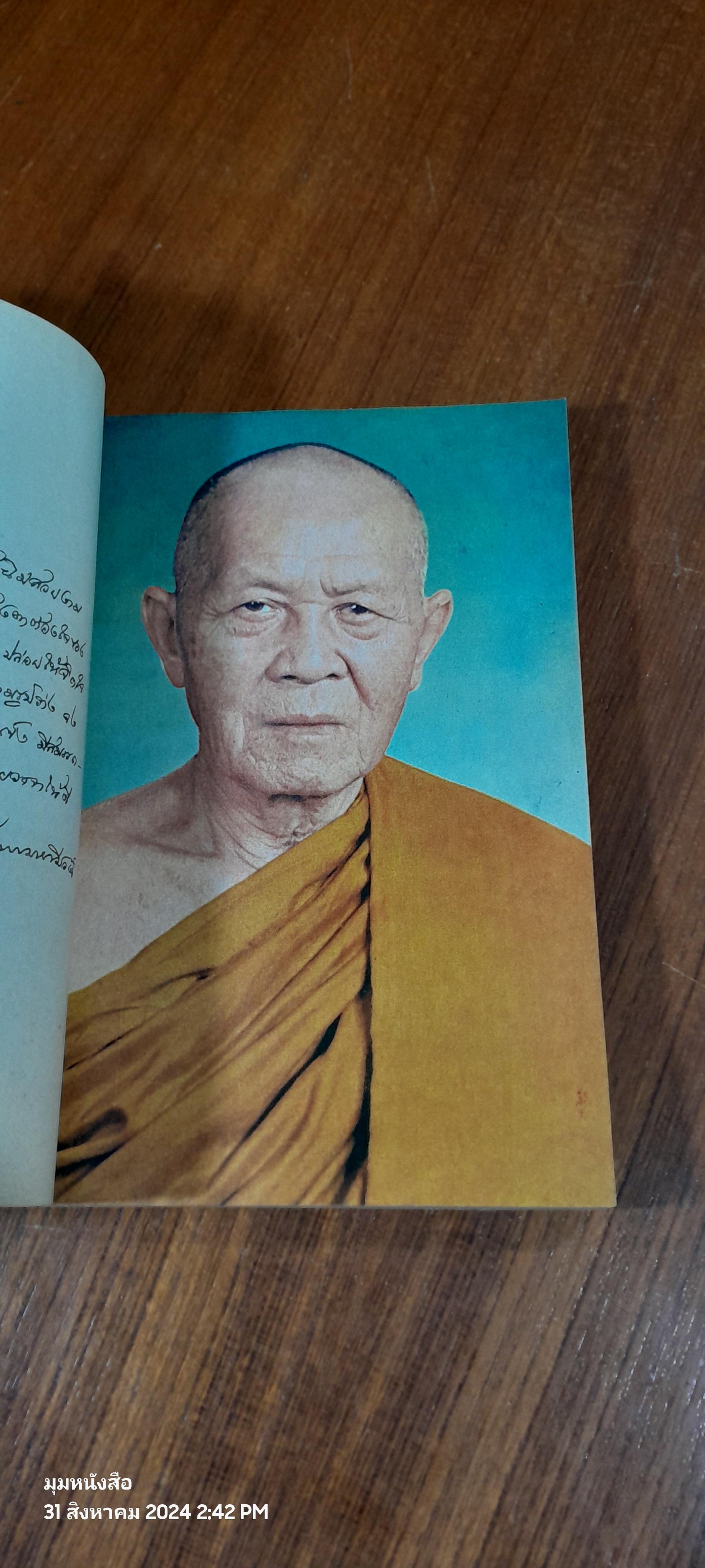 โลกานุศาสนี : อนุสรณ์ในงานพระราชทานเพลิงศพ