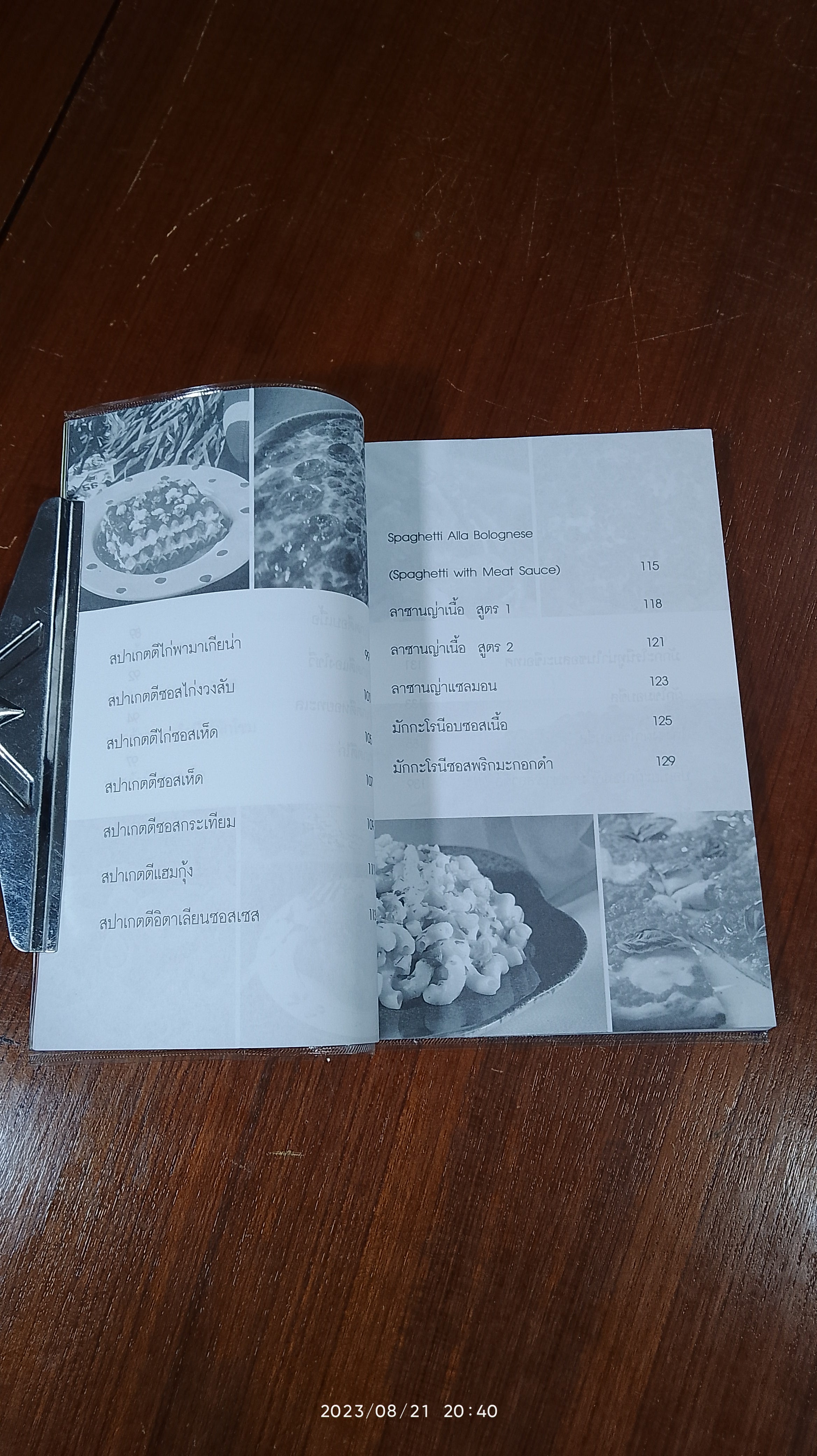 อาหารอิตาเลียน / อ.รติพร ปิตุลยา