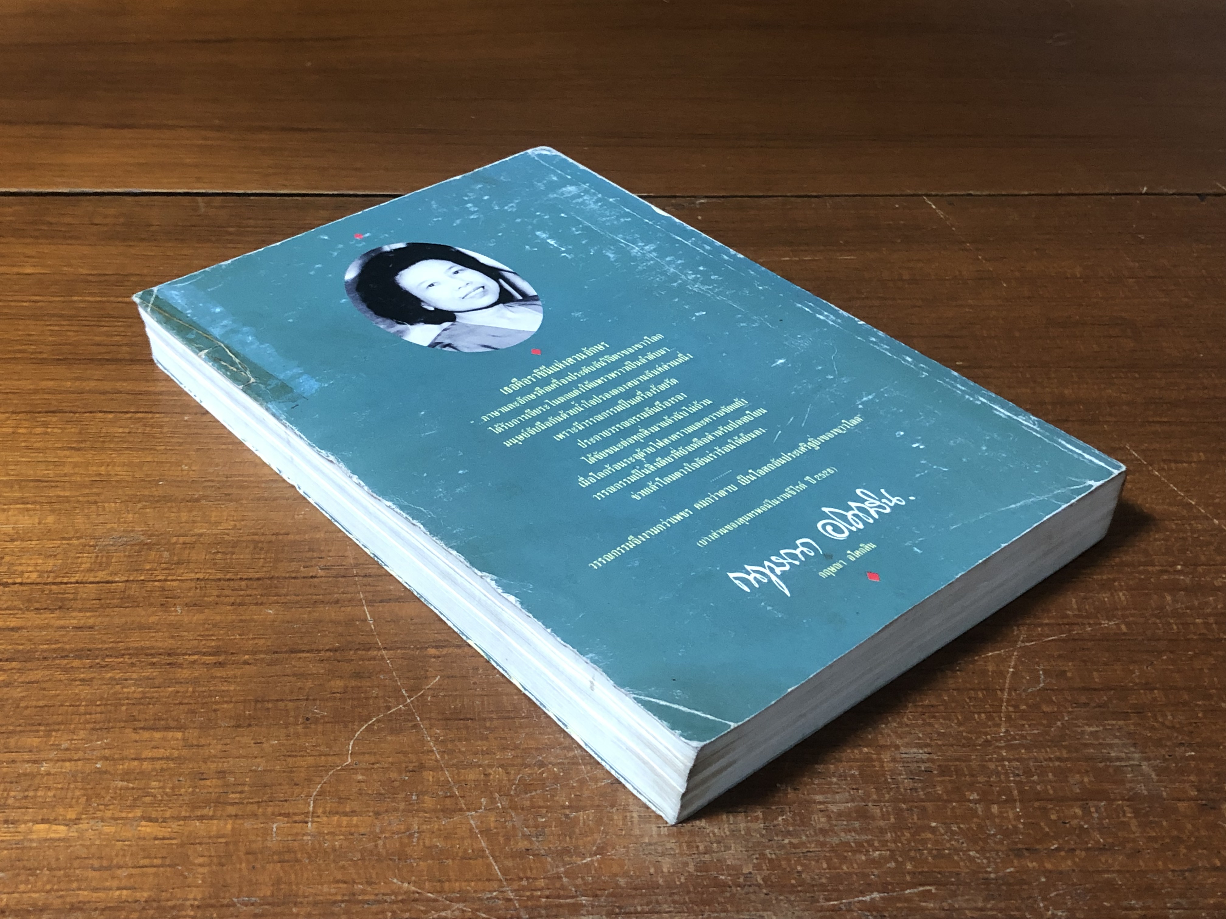 รากแก้ว เล่ม 1 / กฤษณา อโศกสิน (สภาพไม่สมบูรณ์)