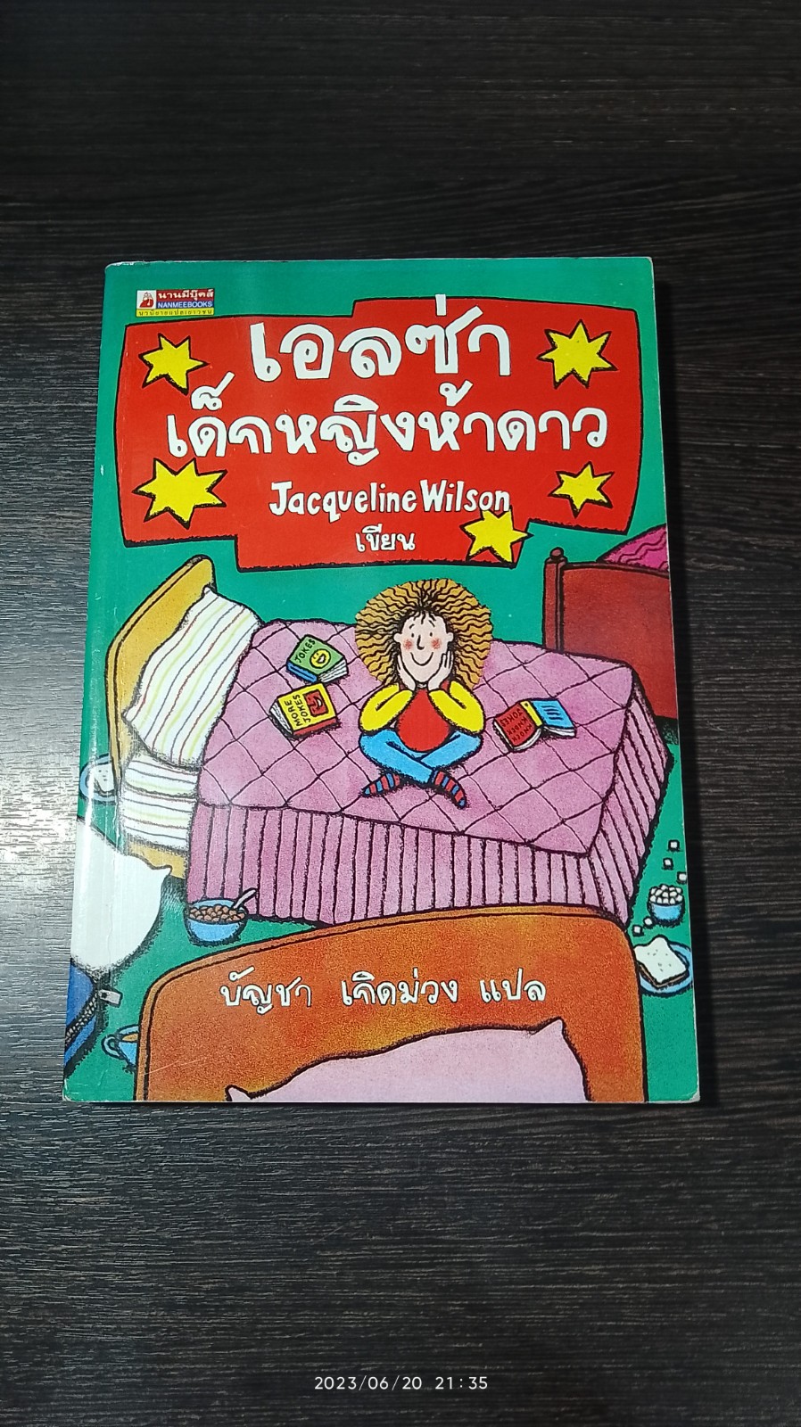 เอลซ่าเด็กหญิงห้าดาว / Jacqueline Wilson