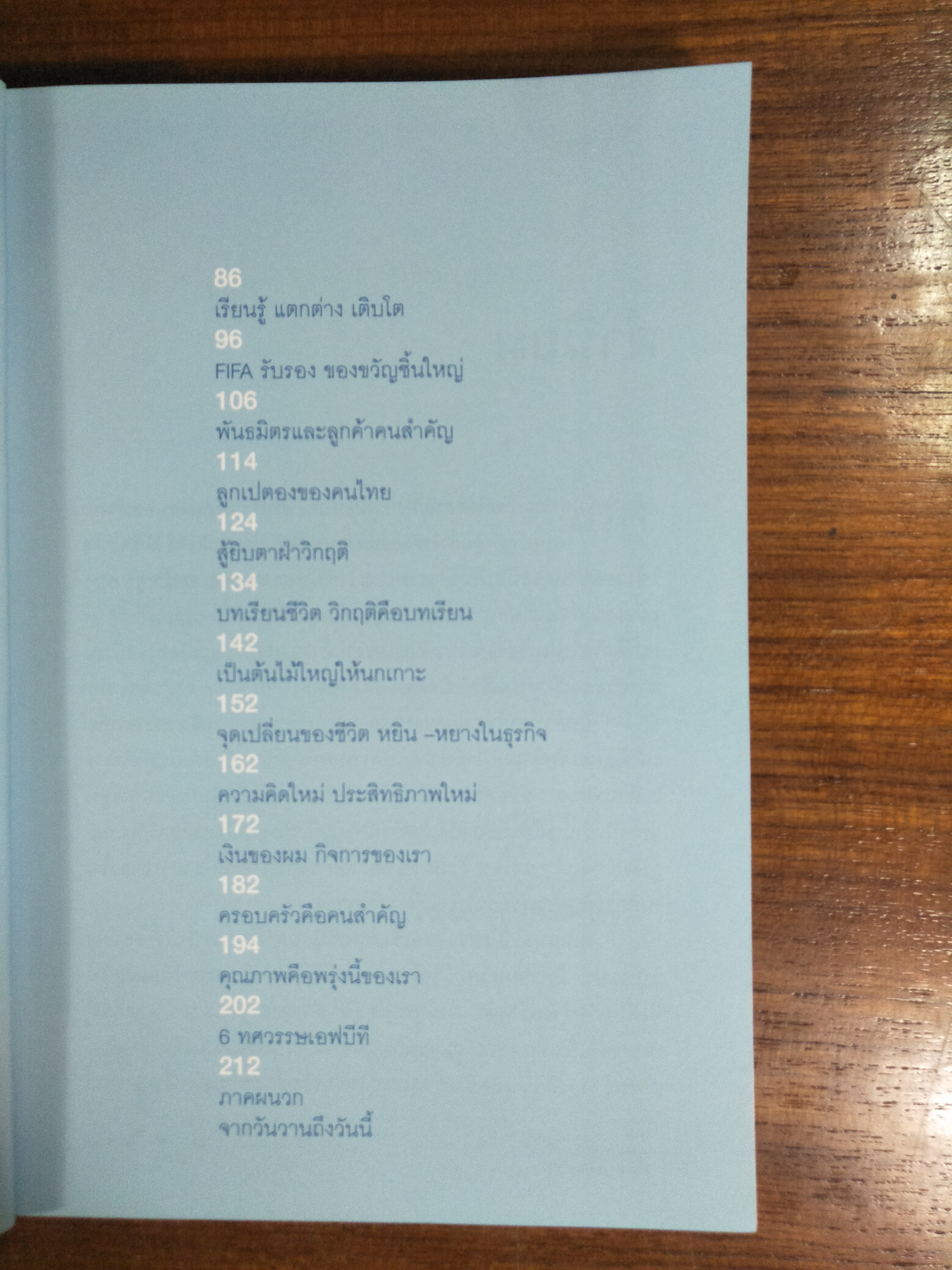 จากศูนย์ถึงพันล้านคนสร้างแบรนด์ FBT / กมล โชคไพบูลย์กิจ
