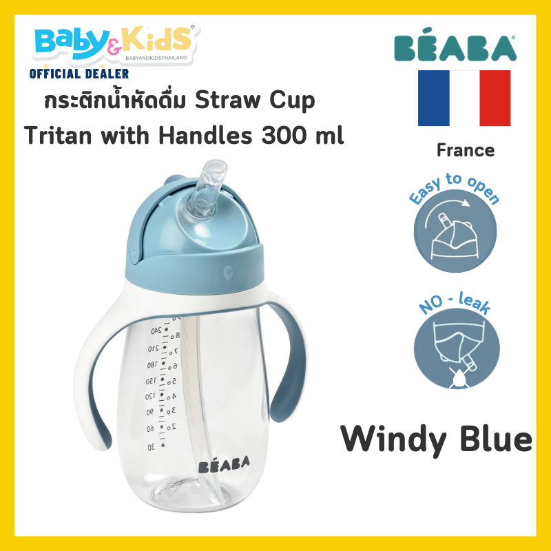 BEABA กระติกน้ำหัดดื่ม Straw Cup Tritan with Handles 300 ml - Windy Blue