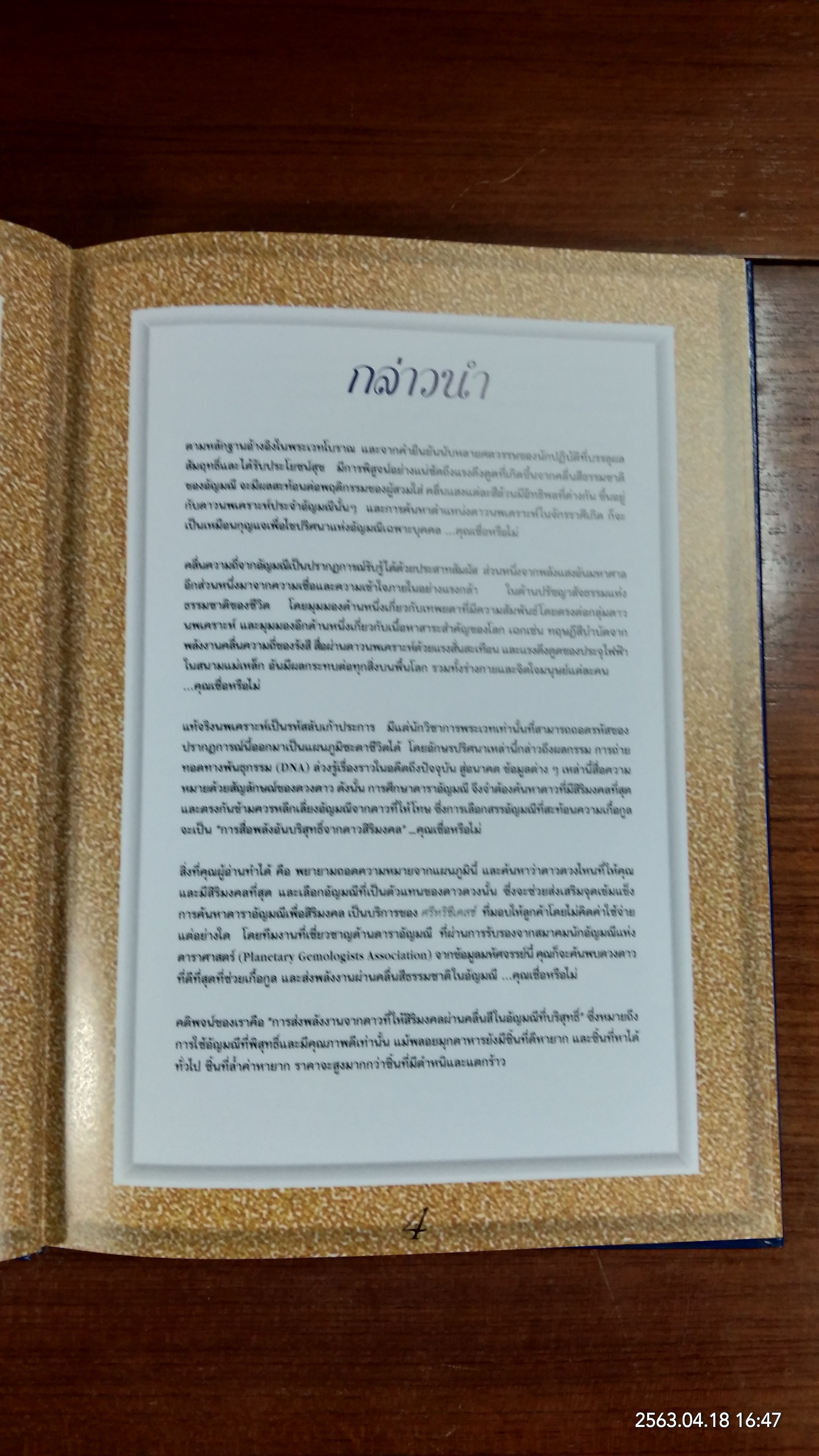 เครื่องประดับคู่บารมี Collection 2004