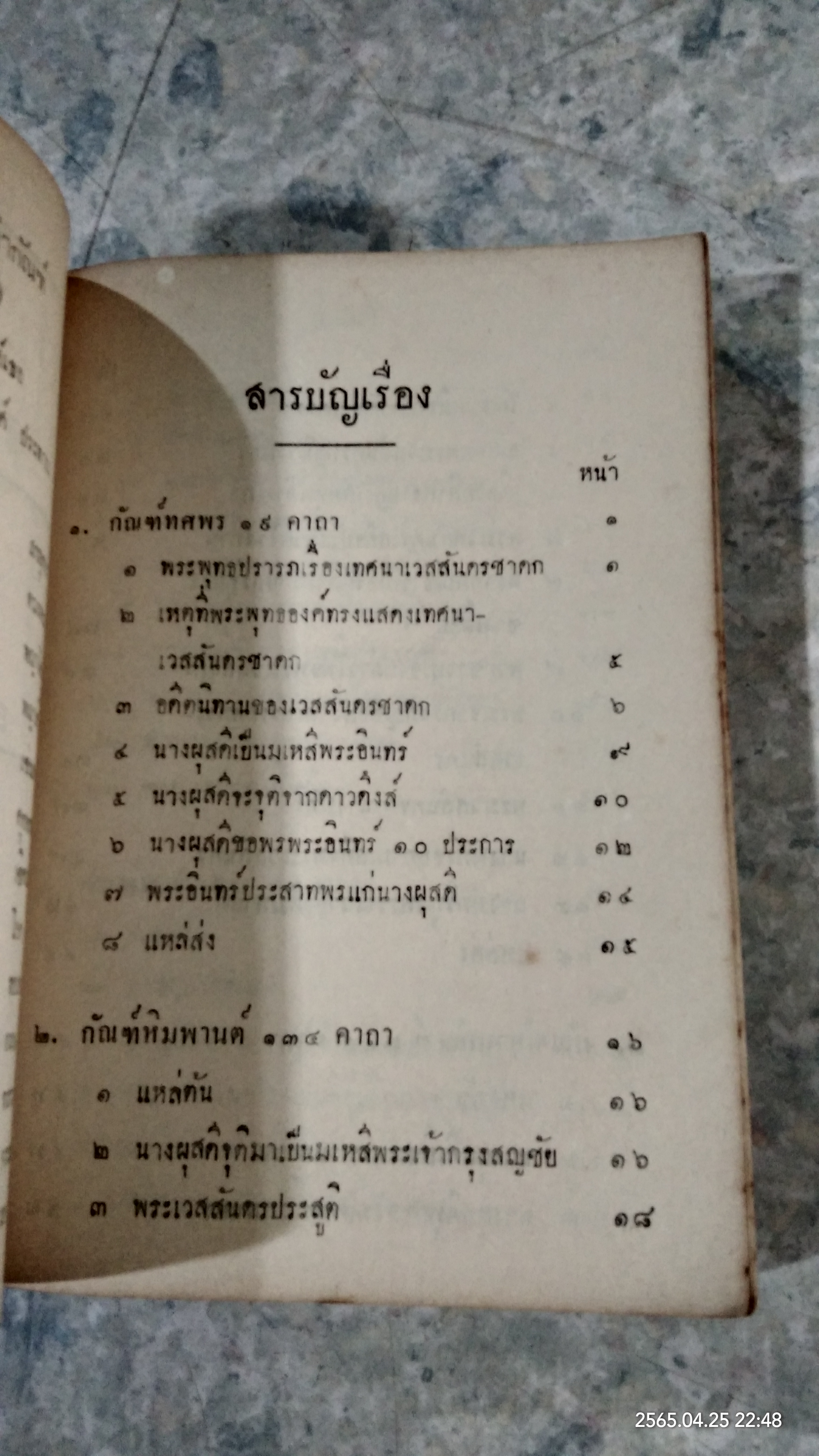 มหาเวสสันดรชาดก ฉบับ ๑๓ กัณฑ์